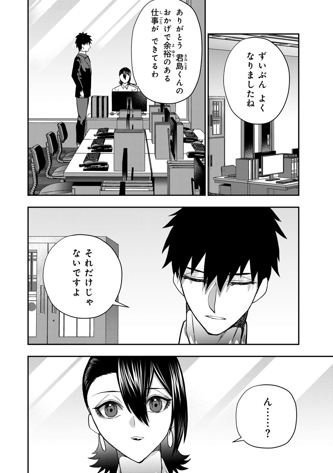 Otto no Furin Aite wa Watashi ni Naritai Kaisha no Anoko. Chapter 7 28ページ
