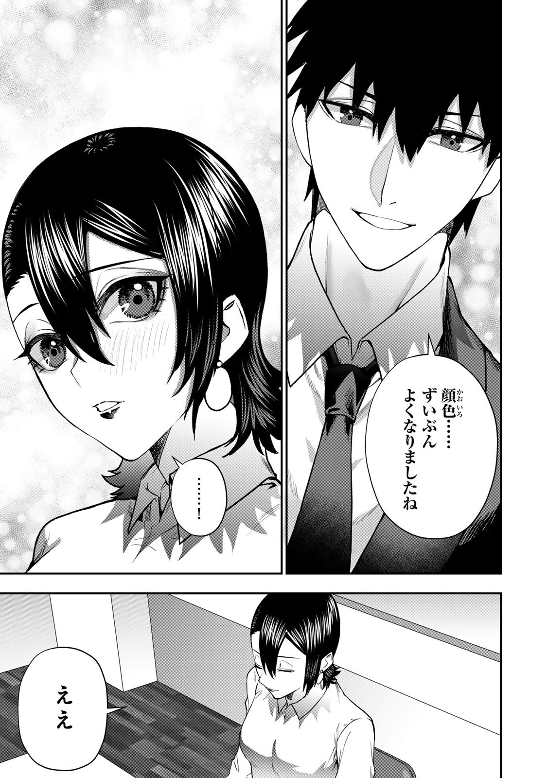 Otto no Furin Aite wa Watashi ni Naritai Kaisha no Anoko. Chapter 7 29ページ