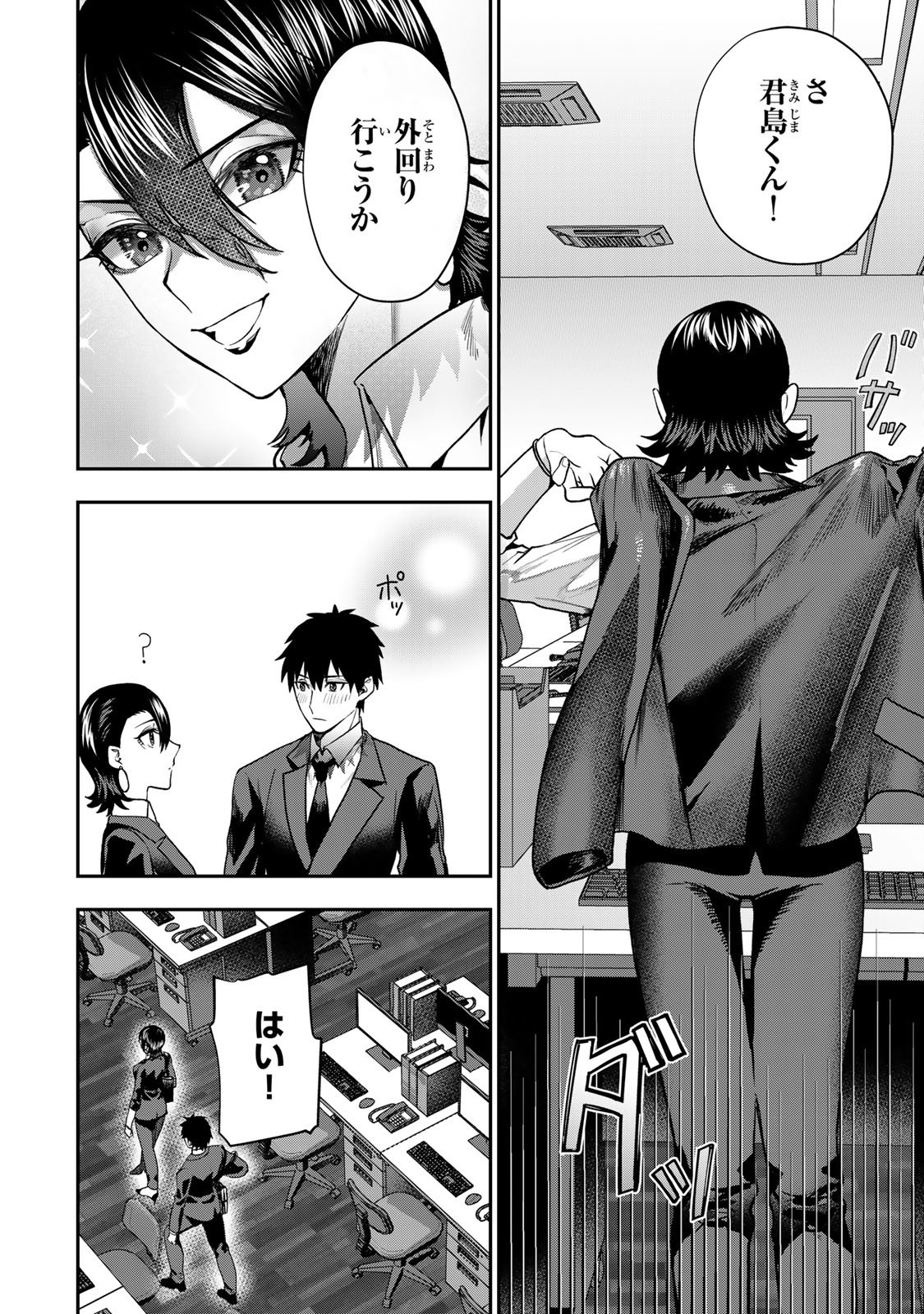 Otto no Furin Aite wa Watashi ni Naritai Kaisha no Anoko. Chapter 7 30ページ