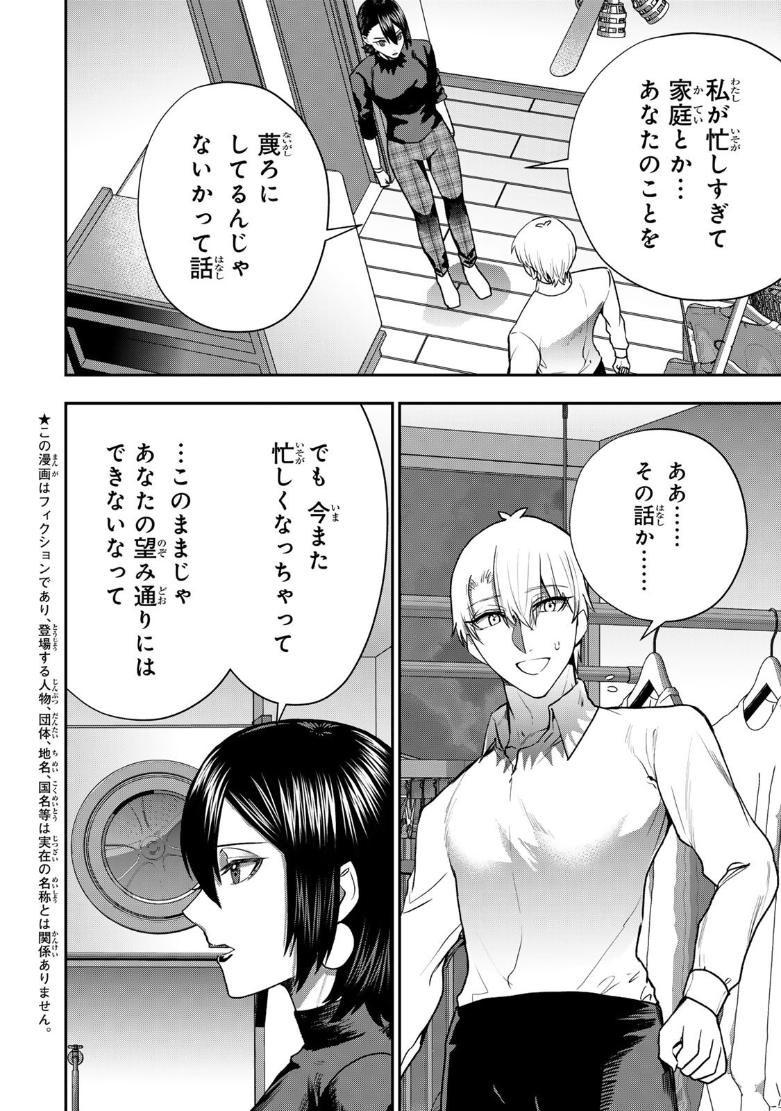Otto no Furin Aite wa Watashi ni Naritai Kaisha no Anoko. Chapter 7 4ページ