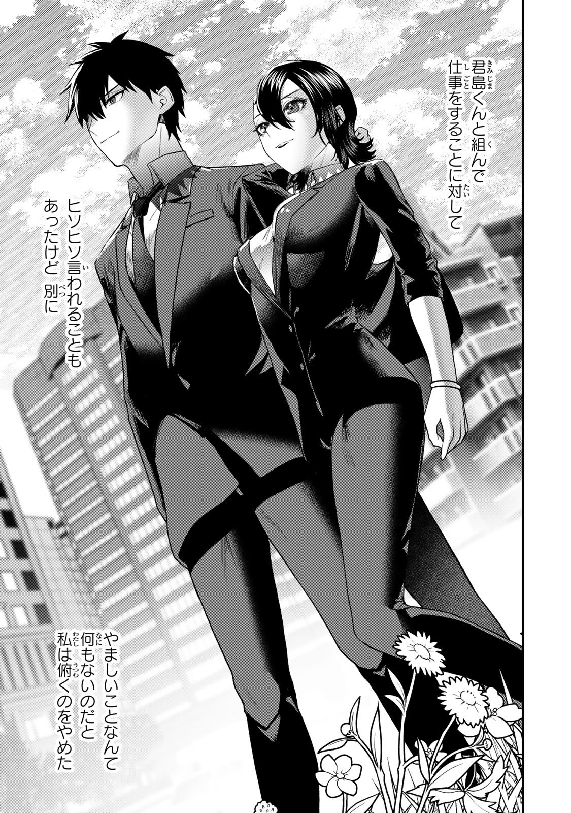 Otto no Furin Aite wa Watashi ni Naritai Kaisha no Anoko. Chapter 7 31ページ