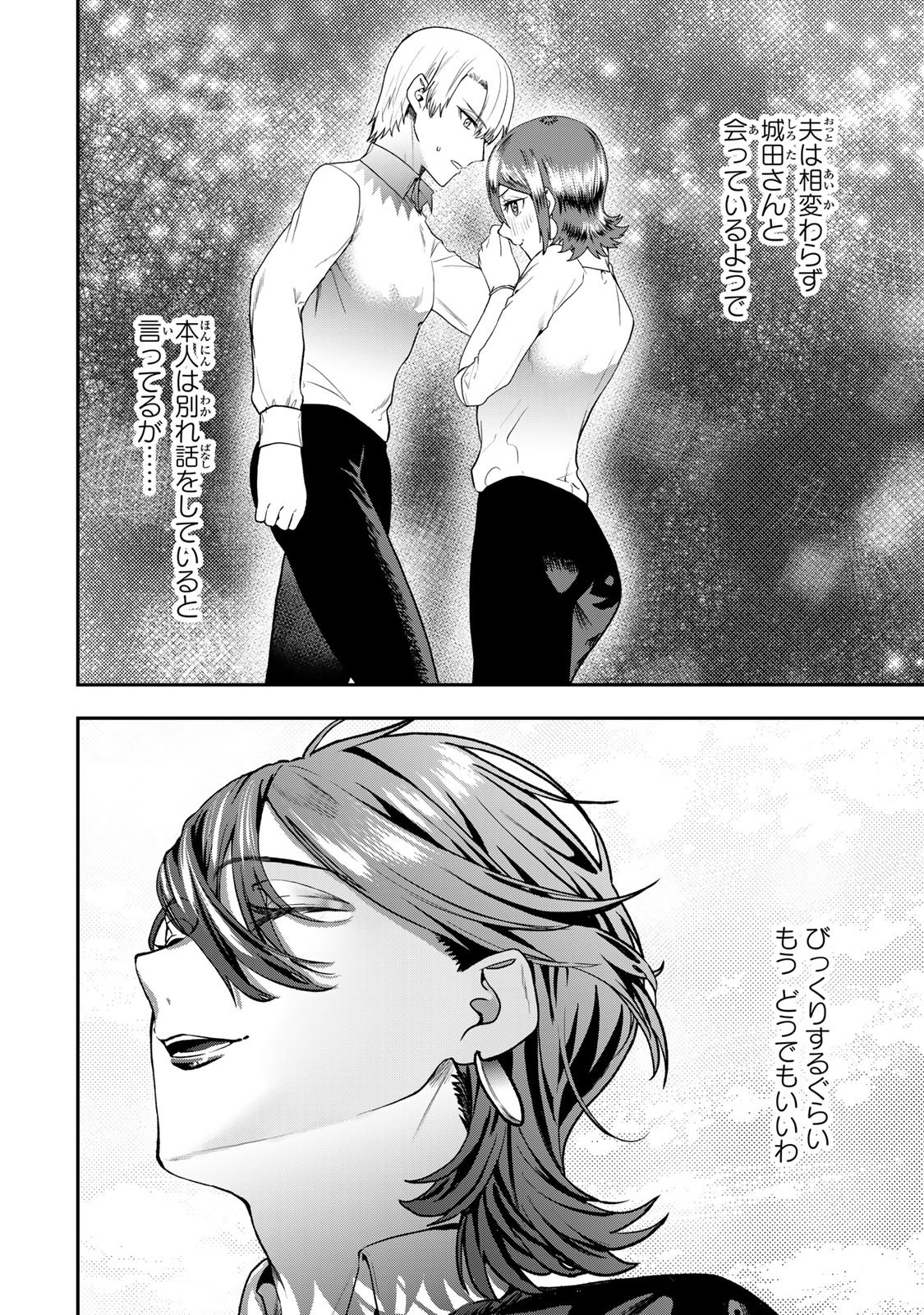 Otto no Furin Aite wa Watashi ni Naritai Kaisha no Anoko. Chapter 7 32ページ