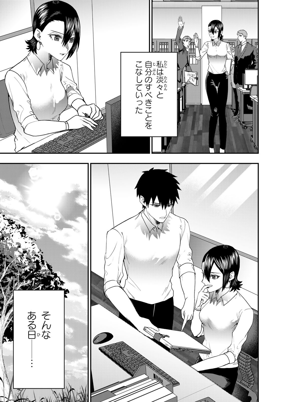 Otto no Furin Aite wa Watashi ni Naritai Kaisha no Anoko. Chapter 7 33ページ