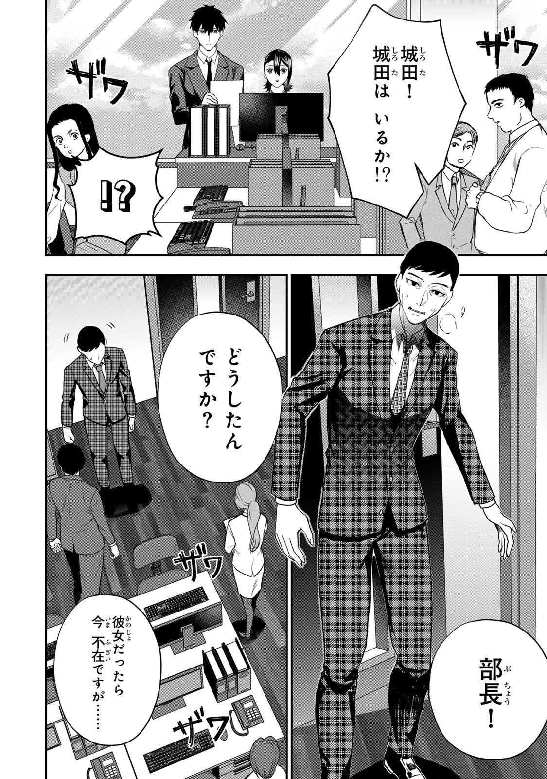 Otto no Furin Aite wa Watashi ni Naritai Kaisha no Anoko. Chapter 7 34ページ