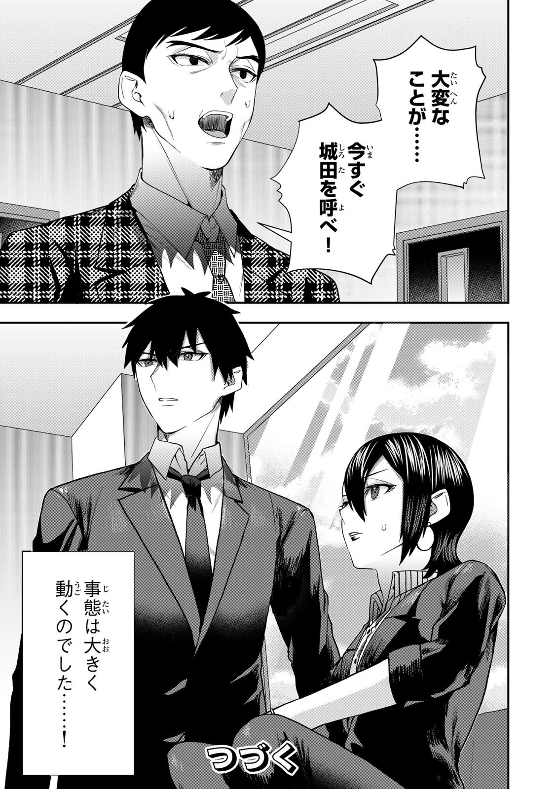 Otto no Furin Aite wa Watashi ni Naritai Kaisha no Anoko. Chapter 7 35ページ