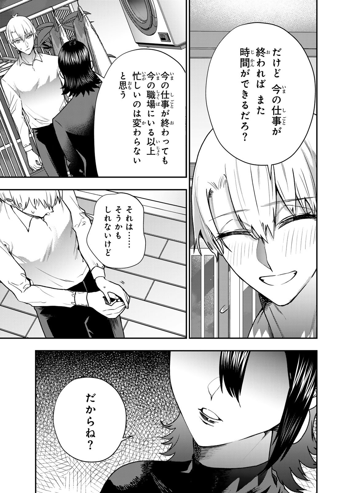 Otto no Furin Aite wa Watashi ni Naritai Kaisha no Anoko. Chapter 7 5ページ