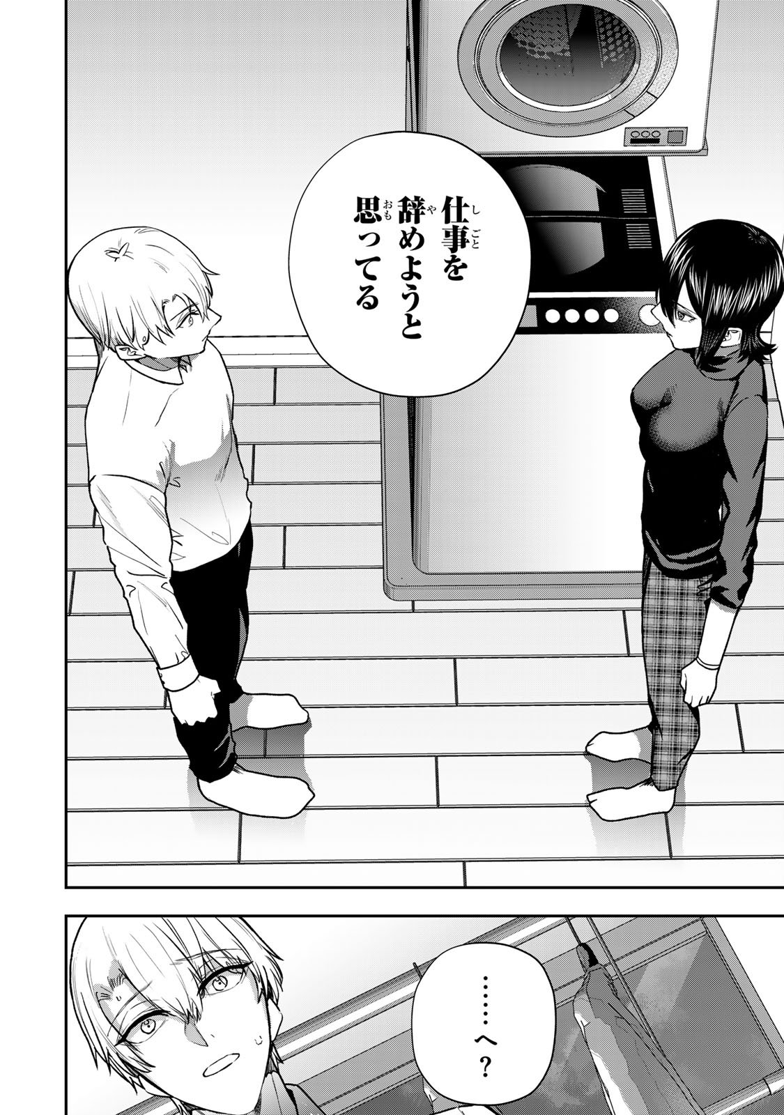 Otto no Furin Aite wa Watashi ni Naritai Kaisha no Anoko. Chapter 7 6ページ