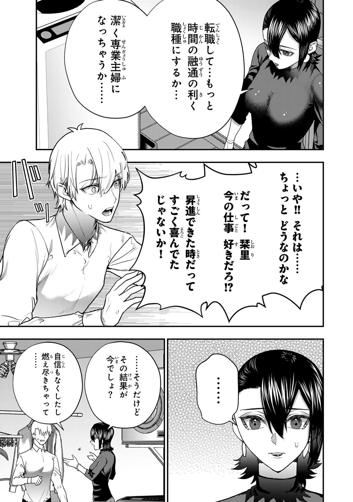 Otto no Furin Aite wa Watashi ni Naritai Kaisha no Anoko. Chapter 7 7ページ