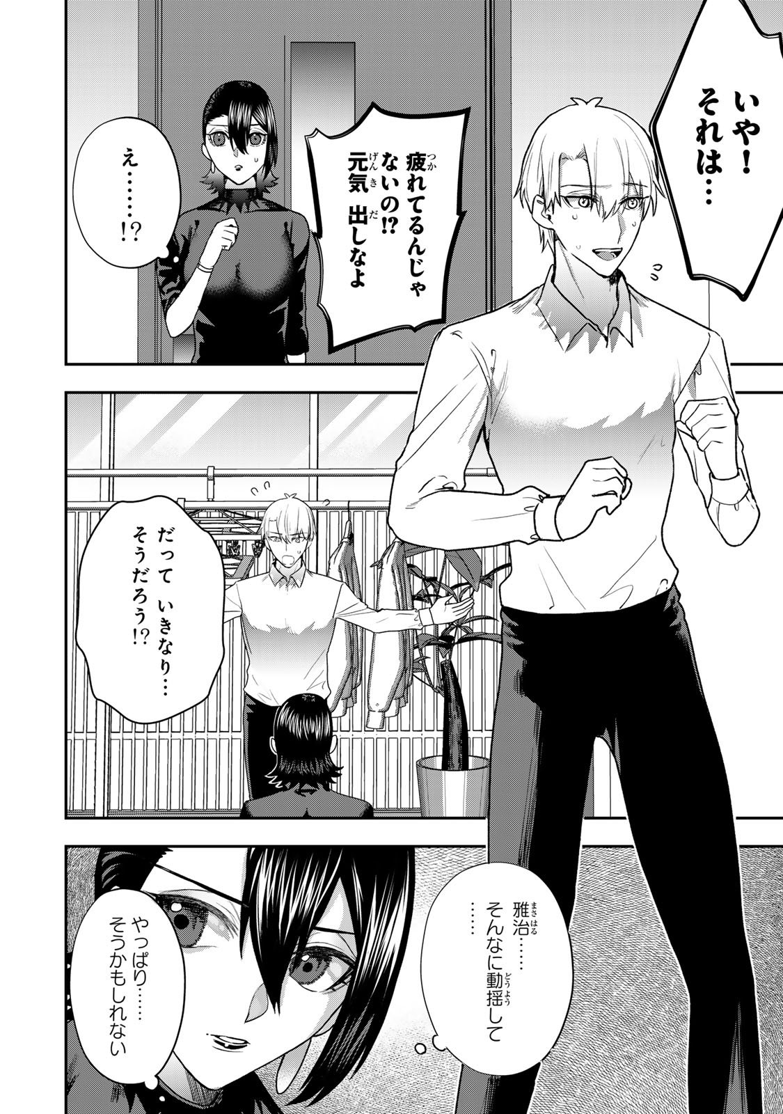 Otto no Furin Aite wa Watashi ni Naritai Kaisha no Anoko. Chapter 7 8ページ