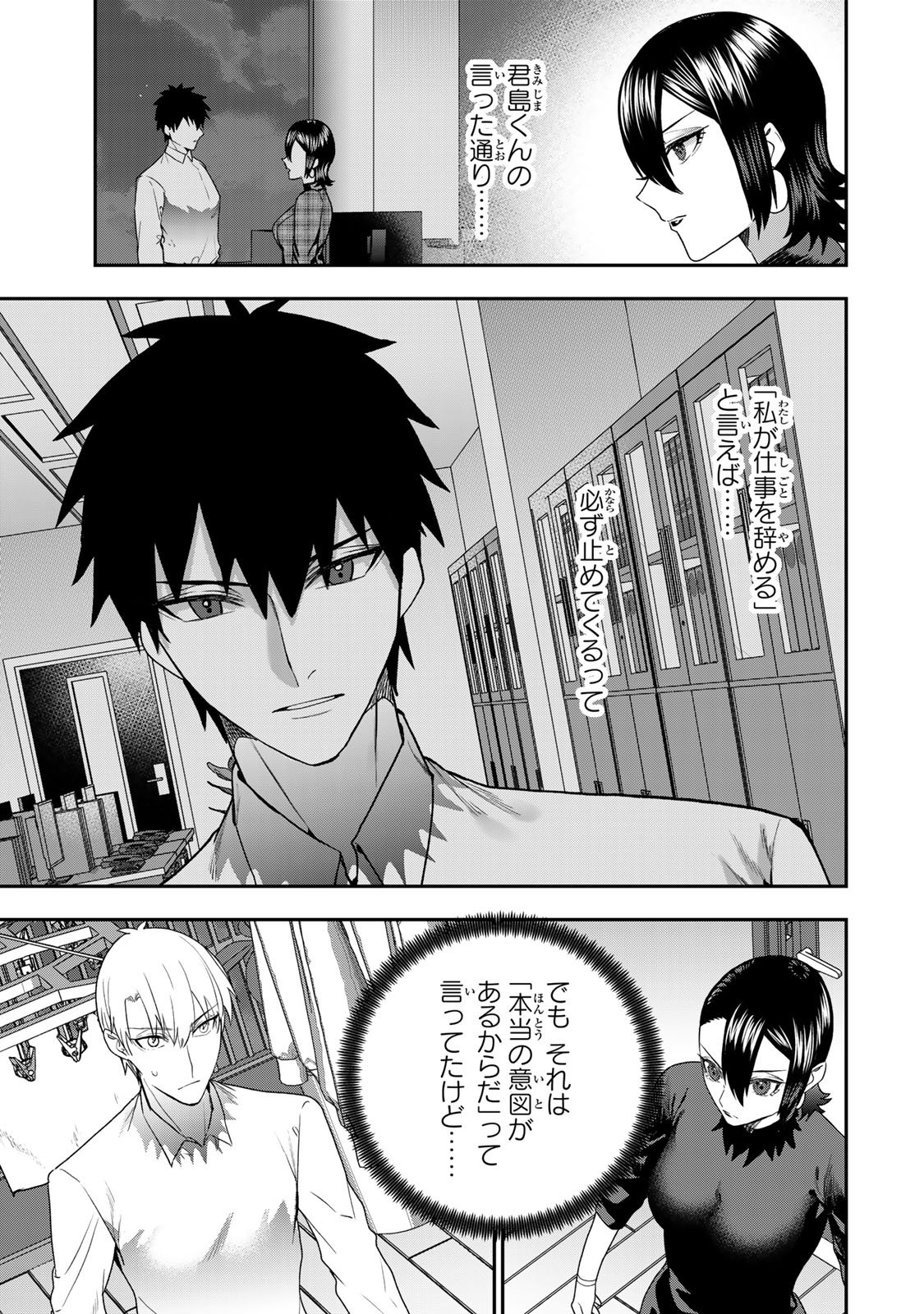 Otto no Furin Aite wa Watashi ni Naritai Kaisha no Anoko. Chapter 7 9ページ