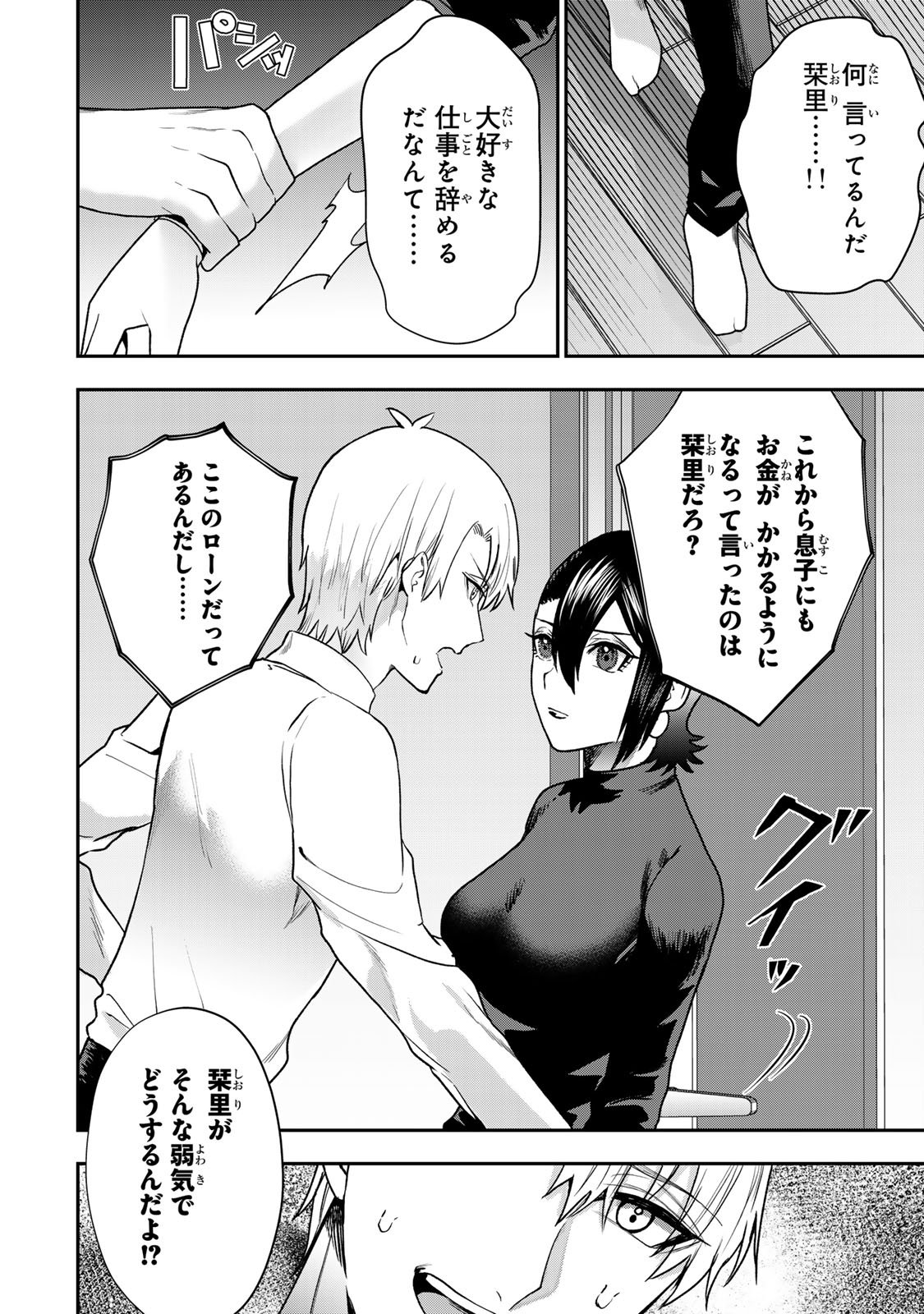 Otto no Furin Aite wa Watashi ni Naritai Kaisha no Anoko. Chapter 7 10ページ