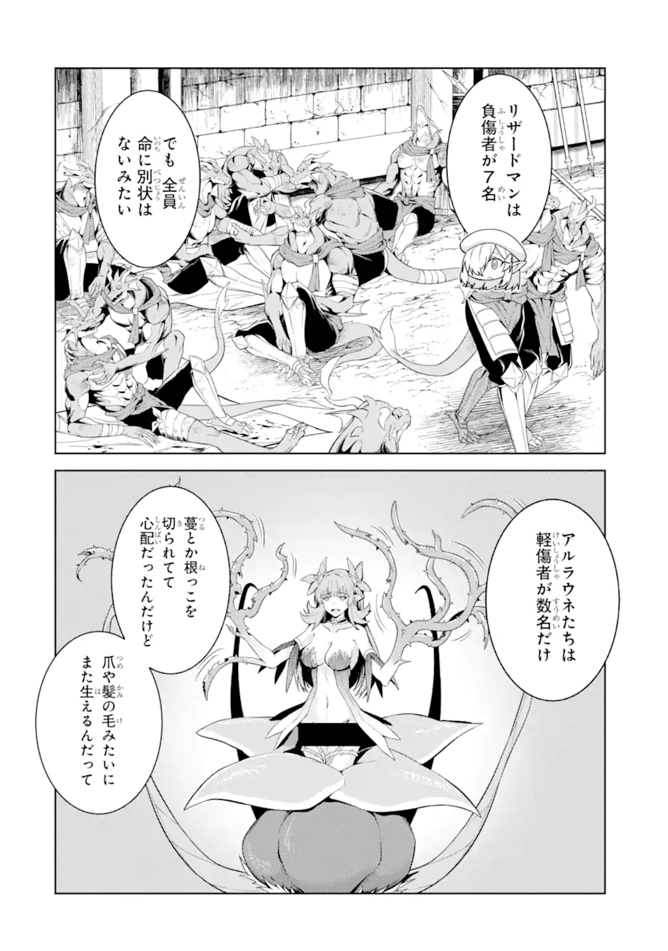 Tensei Shitara Joban de Shinu Naka Boss Datta - Heroine Kenzokuka de Ikinokoru Chapter 33.4 3ページ