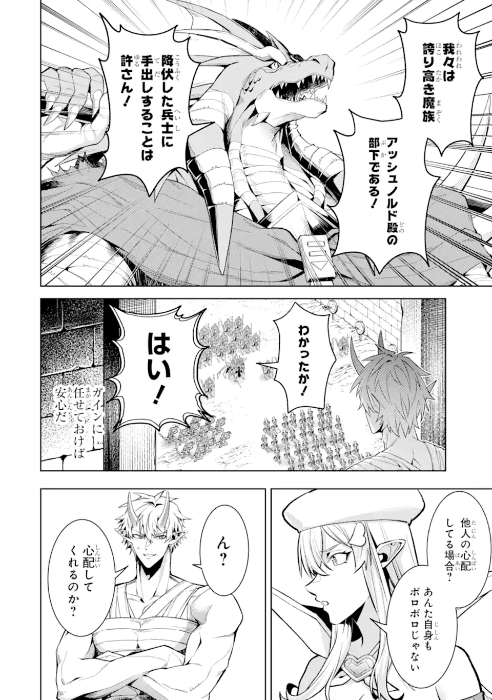 Tensei Shitara Joban de Shinu Naka Boss Datta - Heroine Kenzokuka de Ikinokoru Chapter 33.4 5ページ