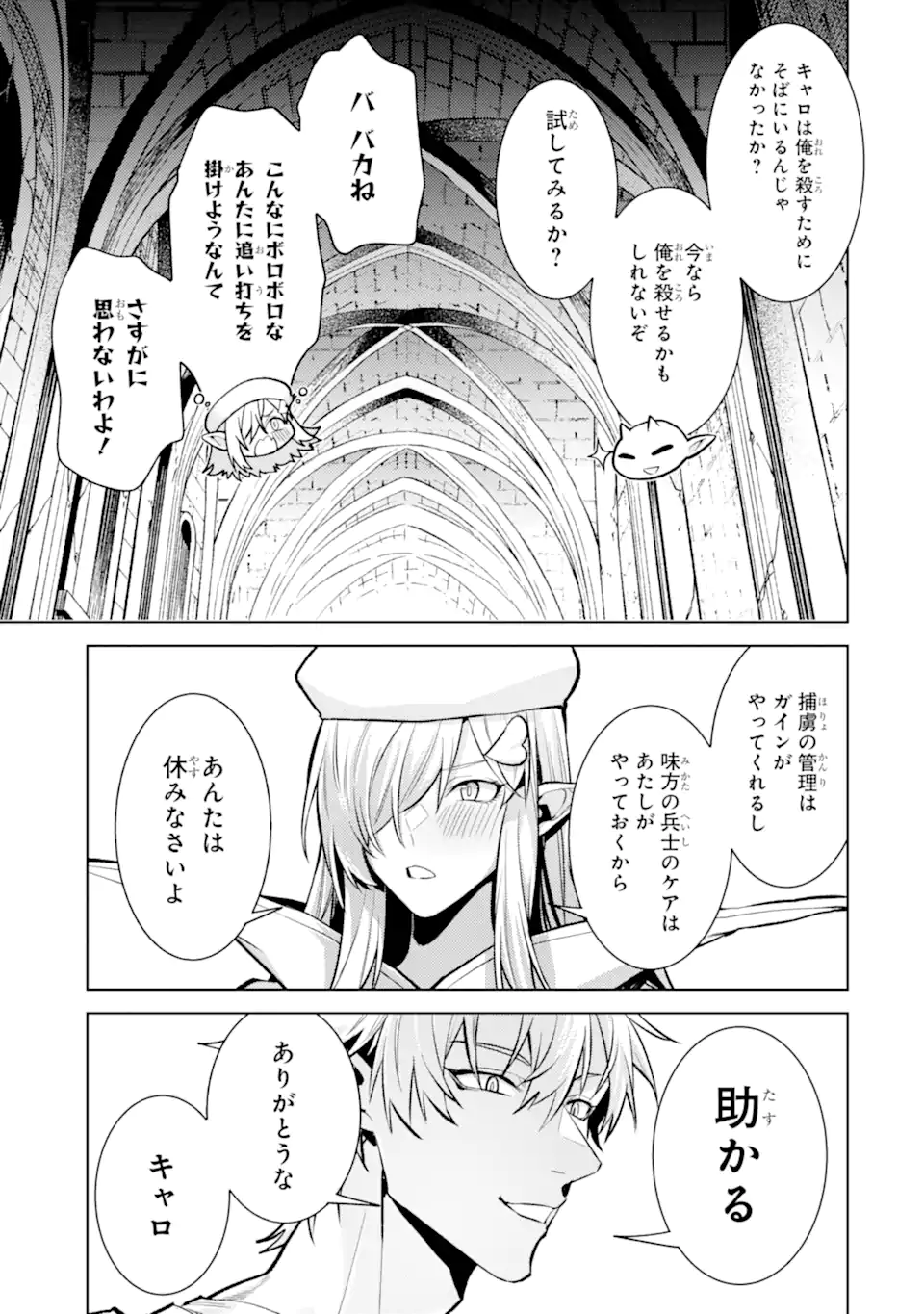 Tensei Shitara Joban de Shinu Naka Boss Datta - Heroine Kenzokuka de Ikinokoru Chapter 33.4 6ページ