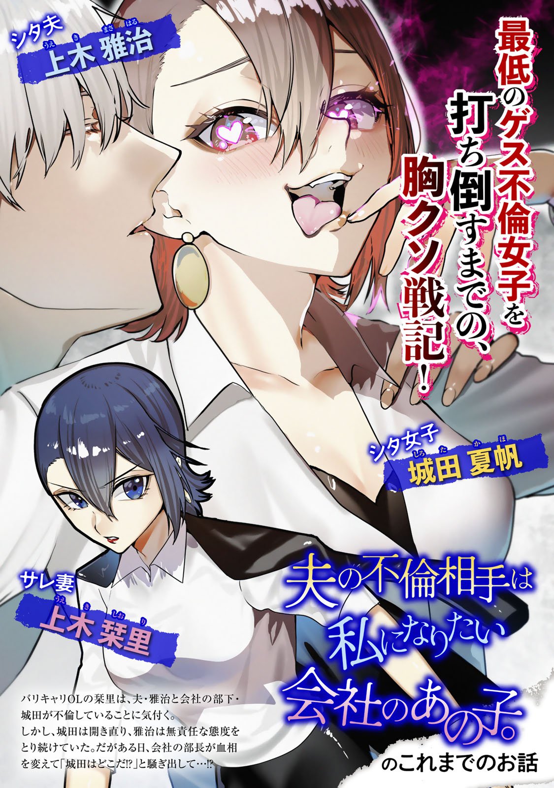 Otto no Furin Aite wa Watashi ni Naritai Kaisha no Anoko. Chapter 8 2ページ
