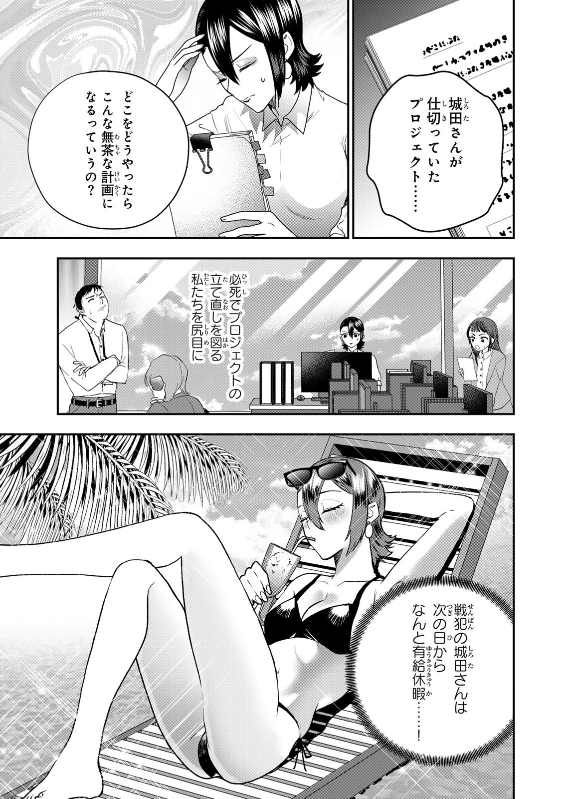 Otto no Furin Aite wa Watashi ni Naritai Kaisha no Anoko. Chapter 8 11ページ