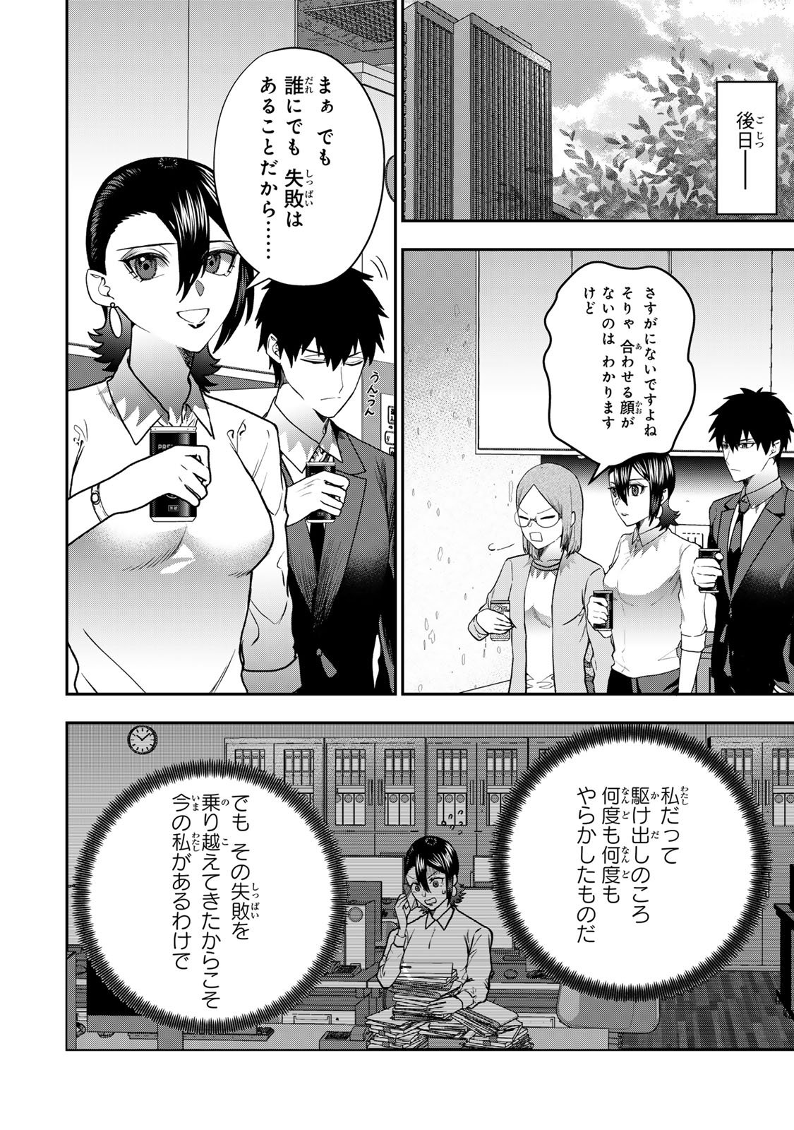 Otto no Furin Aite wa Watashi ni Naritai Kaisha no Anoko. Chapter 8 12ページ