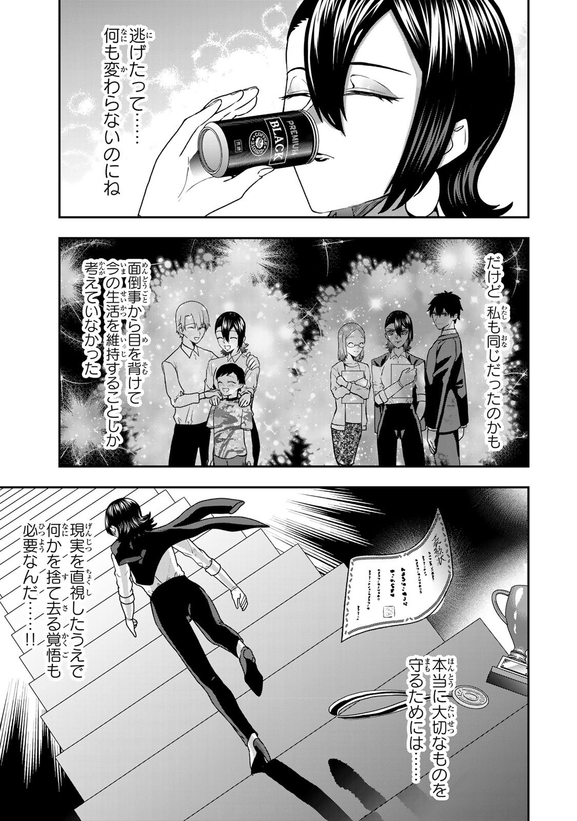 Otto no Furin Aite wa Watashi ni Naritai Kaisha no Anoko. Chapter 8 13ページ
