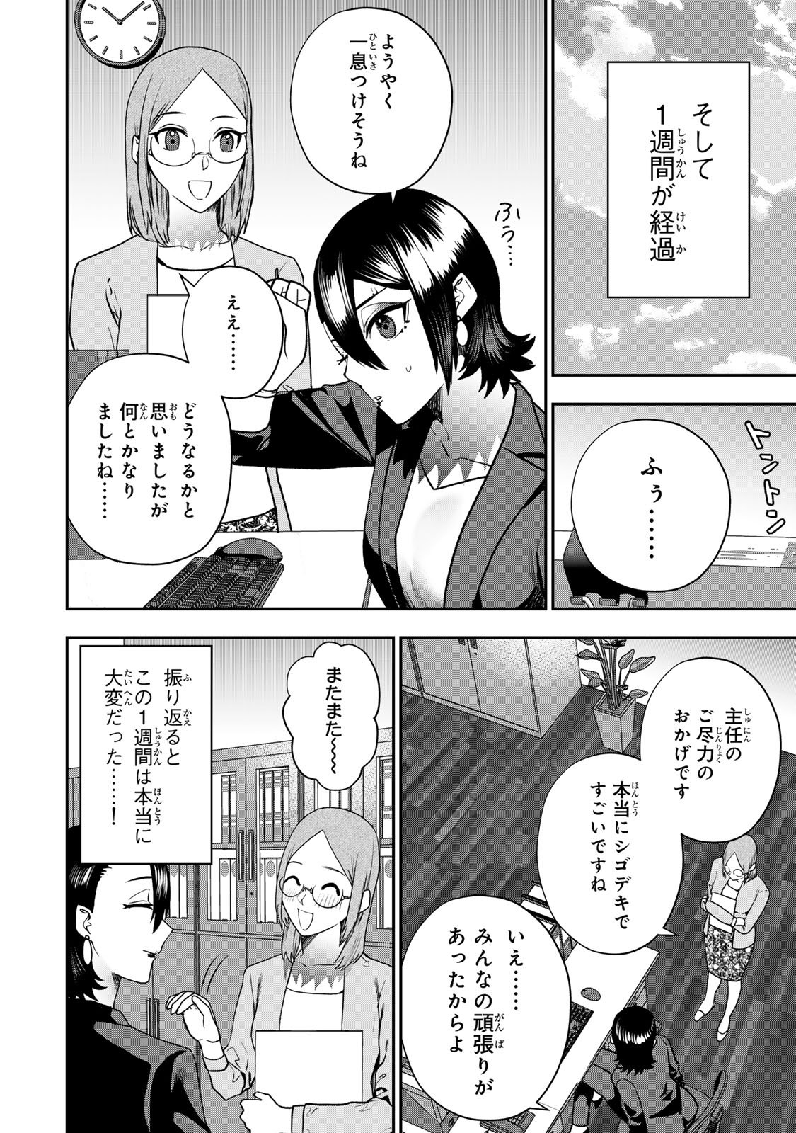 Otto no Furin Aite wa Watashi ni Naritai Kaisha no Anoko. Chapter 8 14ページ