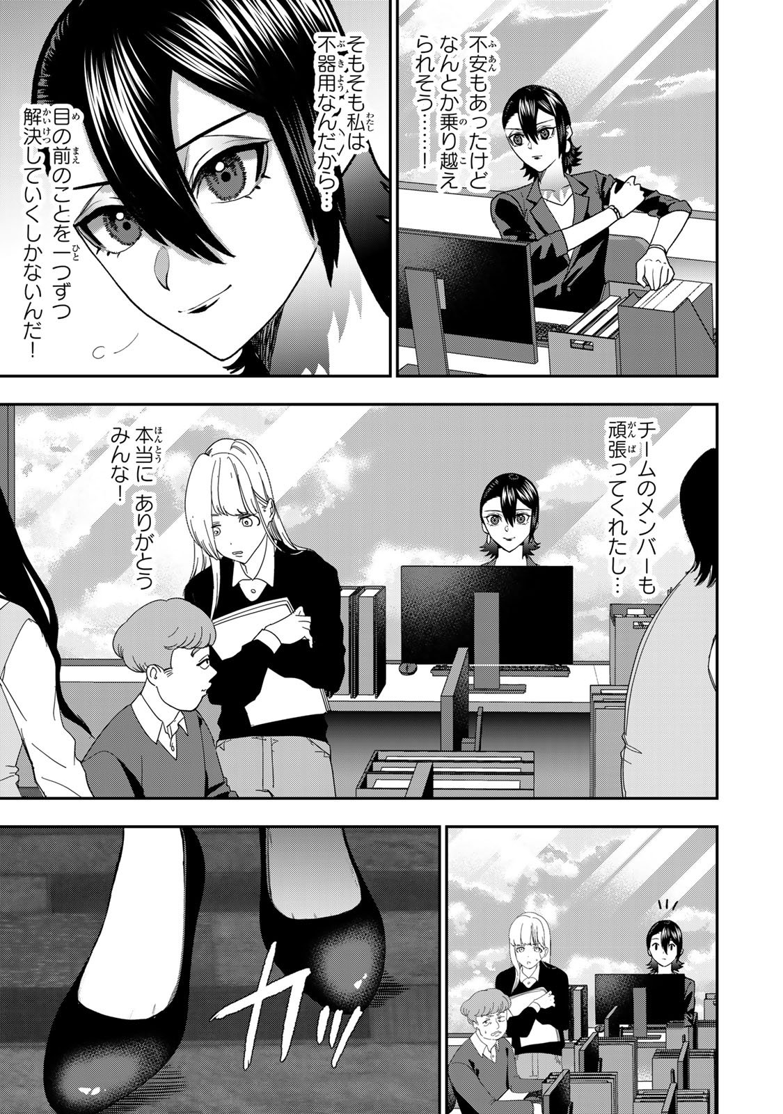 Otto no Furin Aite wa Watashi ni Naritai Kaisha no Anoko. Chapter 8 15ページ