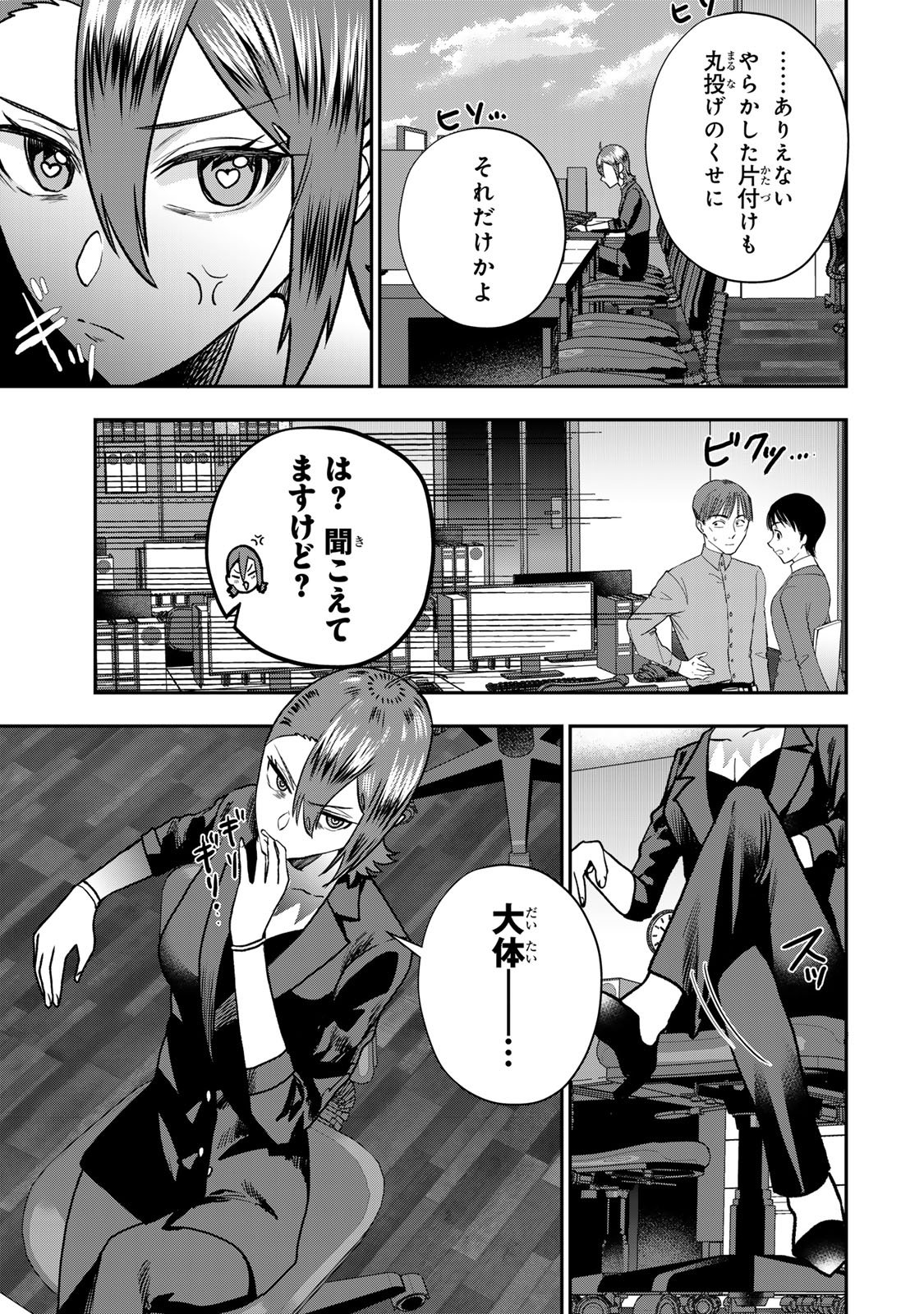 Otto no Furin Aite wa Watashi ni Naritai Kaisha no Anoko. Chapter 8 17ページ