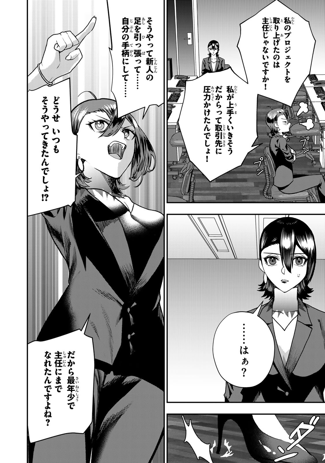 Otto no Furin Aite wa Watashi ni Naritai Kaisha no Anoko. Chapter 8 18ページ