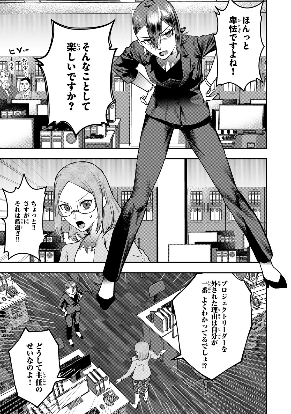 Otto no Furin Aite wa Watashi ni Naritai Kaisha no Anoko. Chapter 8 19ページ