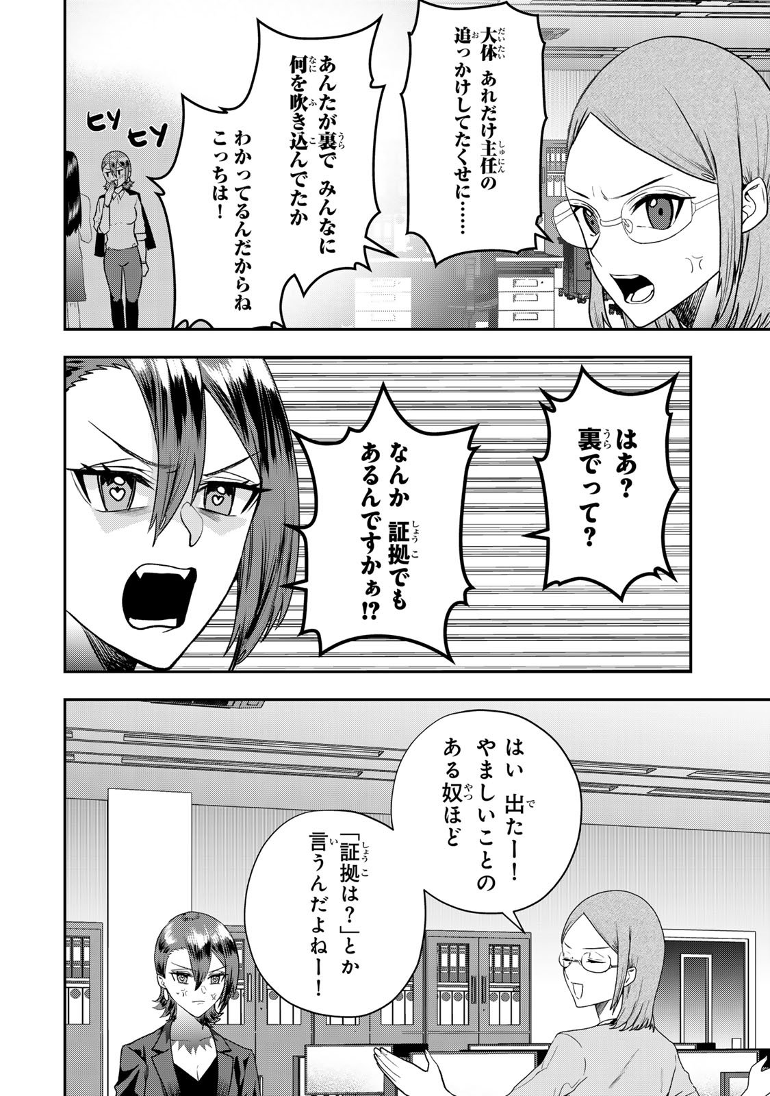 Otto no Furin Aite wa Watashi ni Naritai Kaisha no Anoko. Chapter 8 20ページ