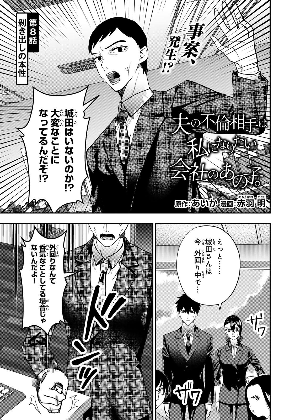 Otto no Furin Aite wa Watashi ni Naritai Kaisha no Anoko. Chapter 8 3ページ