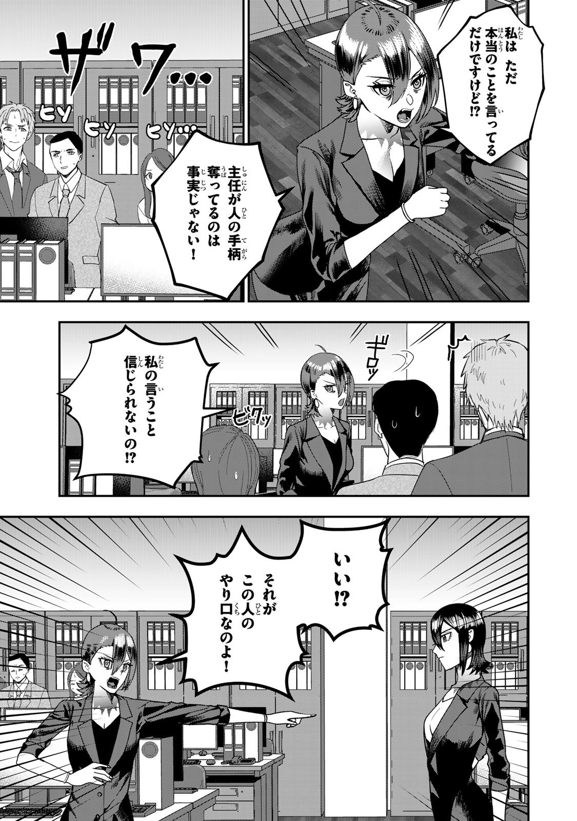 Otto no Furin Aite wa Watashi ni Naritai Kaisha no Anoko. Chapter 8 21ページ