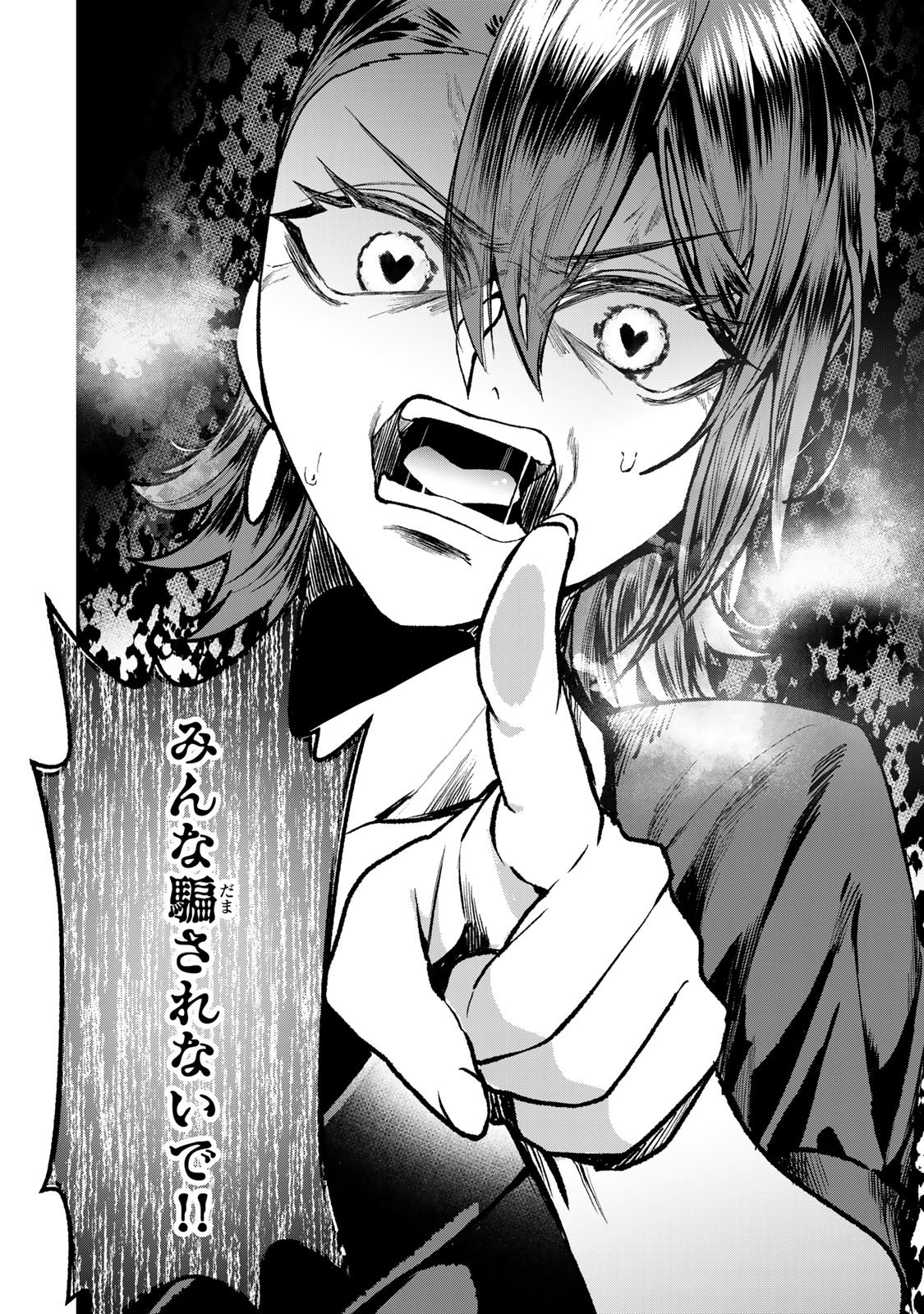 Otto no Furin Aite wa Watashi ni Naritai Kaisha no Anoko. Chapter 8 22ページ