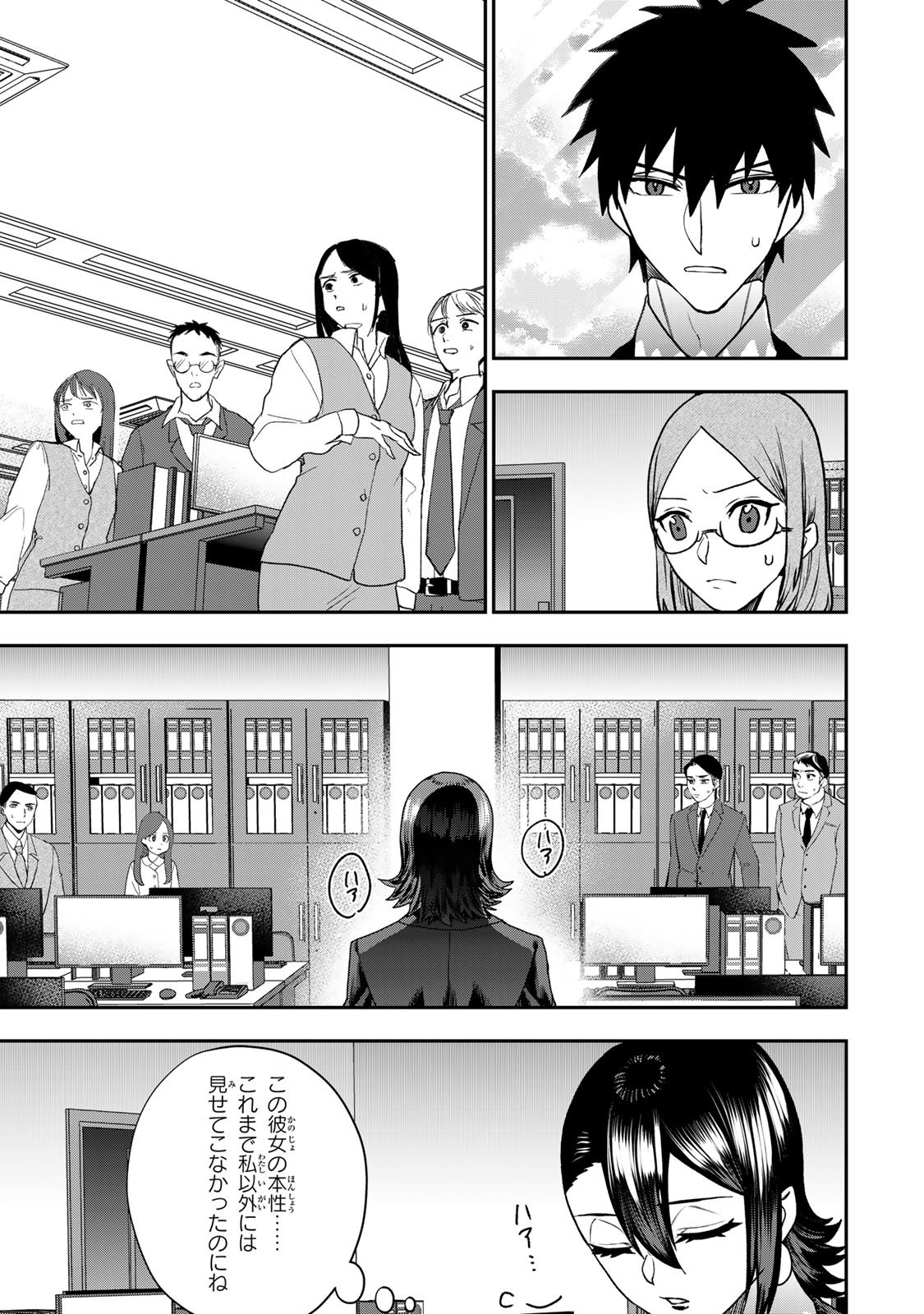 Otto no Furin Aite wa Watashi ni Naritai Kaisha no Anoko. Chapter 8 23ページ