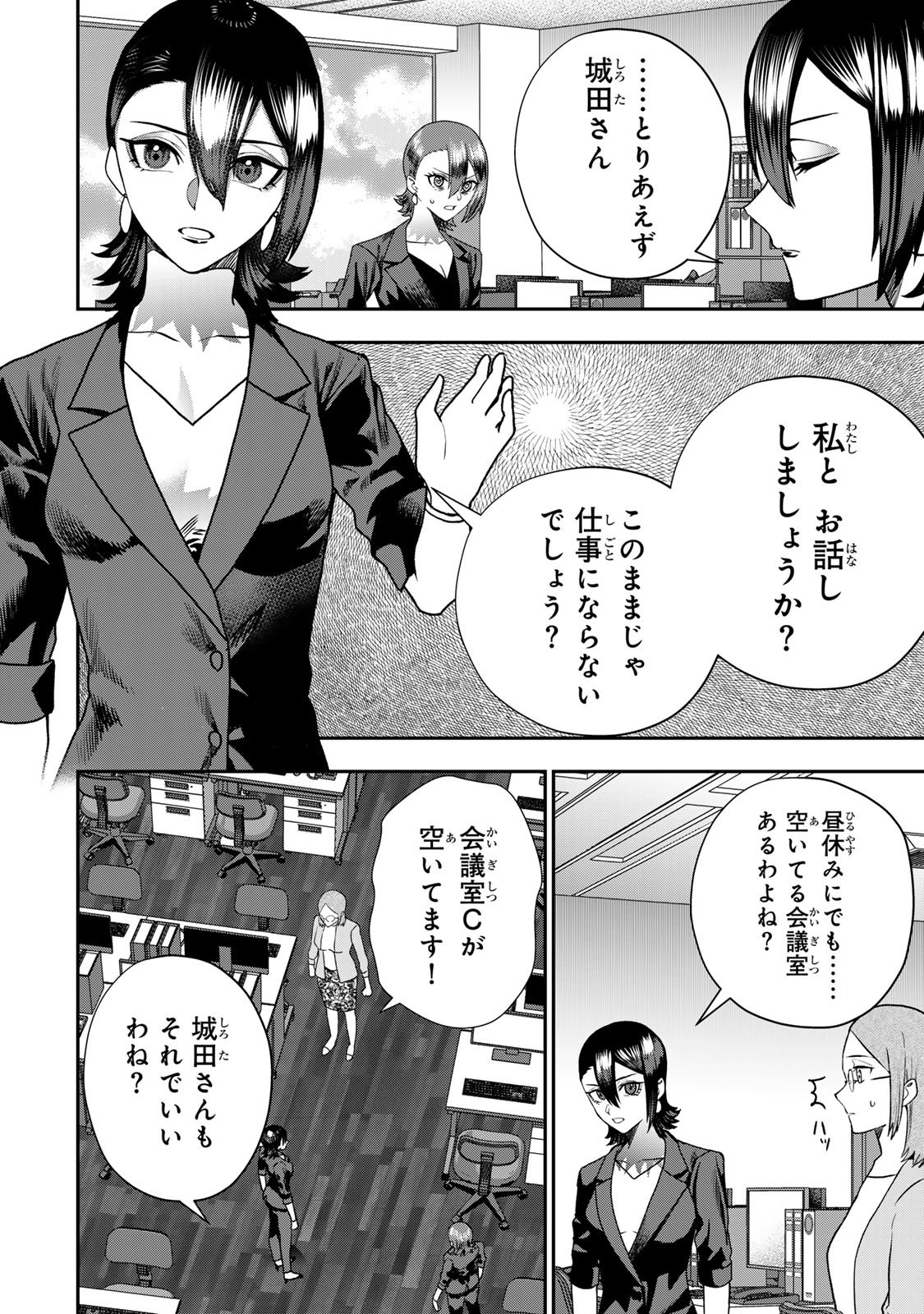 Otto no Furin Aite wa Watashi ni Naritai Kaisha no Anoko. Chapter 8 24ページ