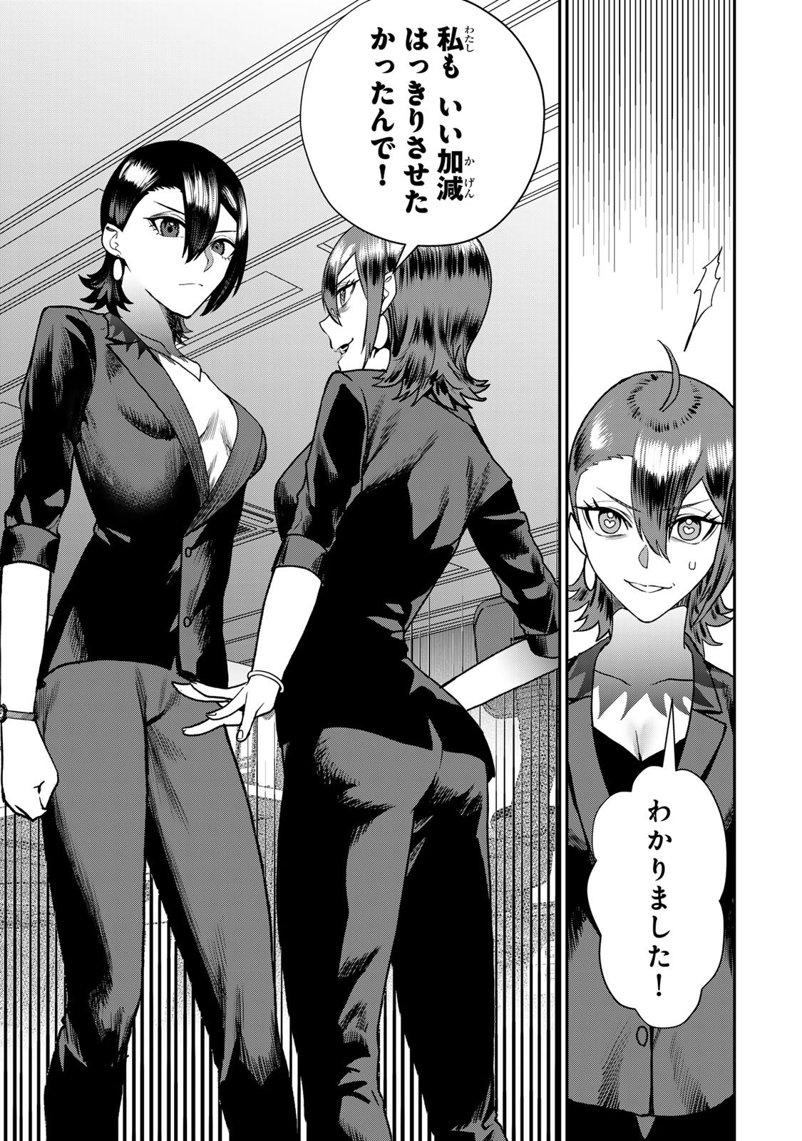 Otto no Furin Aite wa Watashi ni Naritai Kaisha no Anoko. Chapter 8 25ページ