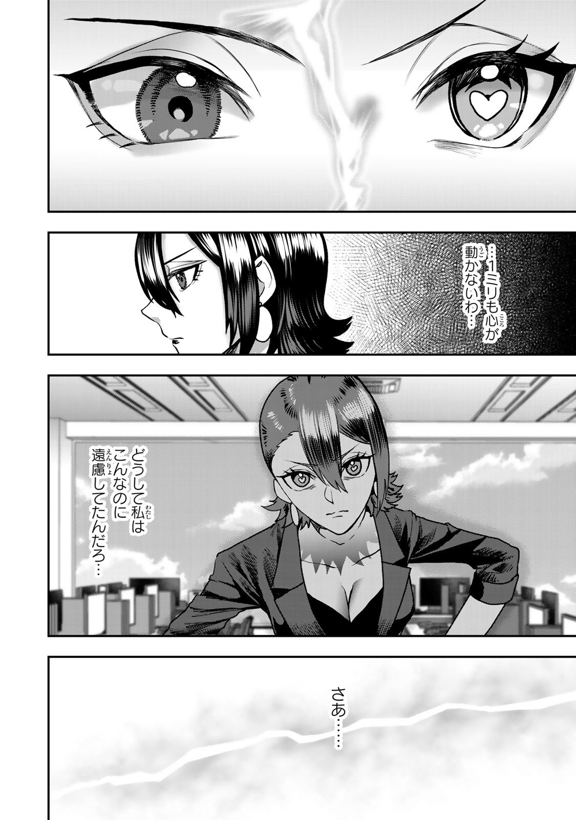 Otto no Furin Aite wa Watashi ni Naritai Kaisha no Anoko. Chapter 8 26ページ
