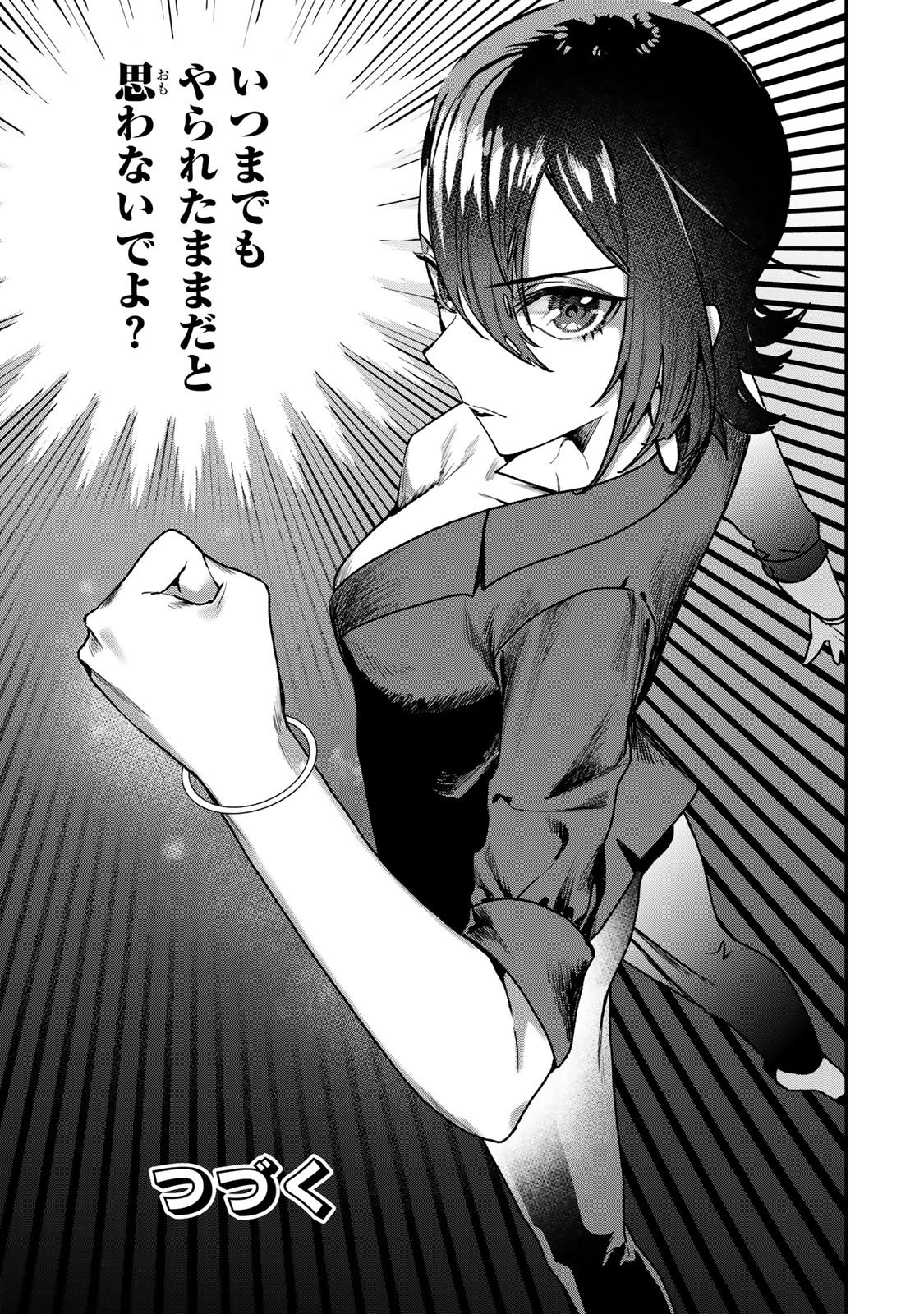 Otto no Furin Aite wa Watashi ni Naritai Kaisha no Anoko. Chapter 8 27ページ