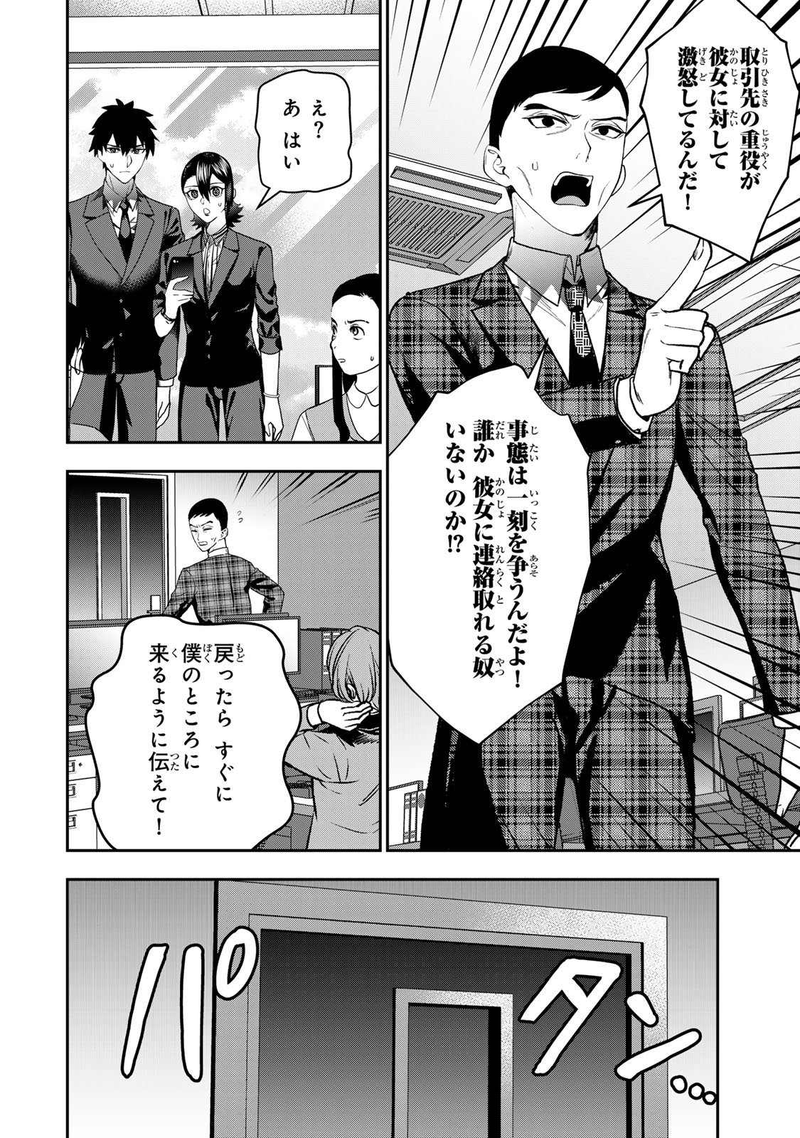 Otto no Furin Aite wa Watashi ni Naritai Kaisha no Anoko. Chapter 8 4ページ