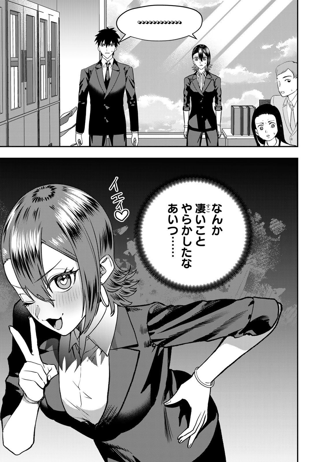 Otto no Furin Aite wa Watashi ni Naritai Kaisha no Anoko. Chapter 8 5ページ