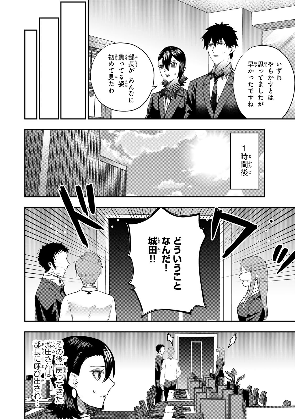 Otto no Furin Aite wa Watashi ni Naritai Kaisha no Anoko. Chapter 8 6ページ
