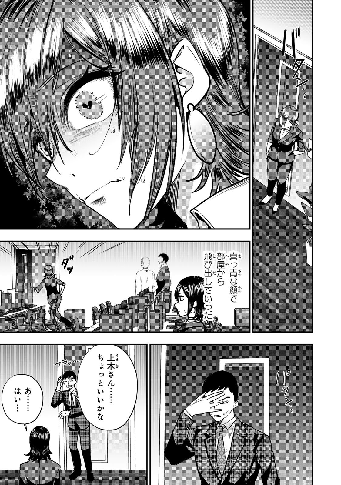 Otto no Furin Aite wa Watashi ni Naritai Kaisha no Anoko. Chapter 8 7ページ