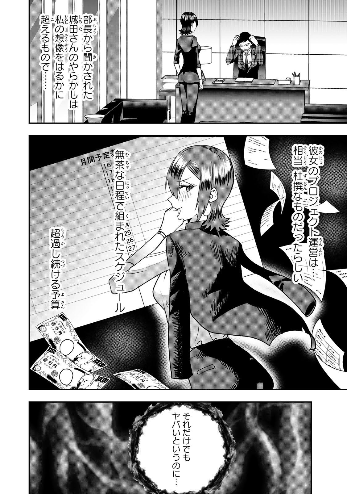Otto no Furin Aite wa Watashi ni Naritai Kaisha no Anoko. Chapter 8 8ページ