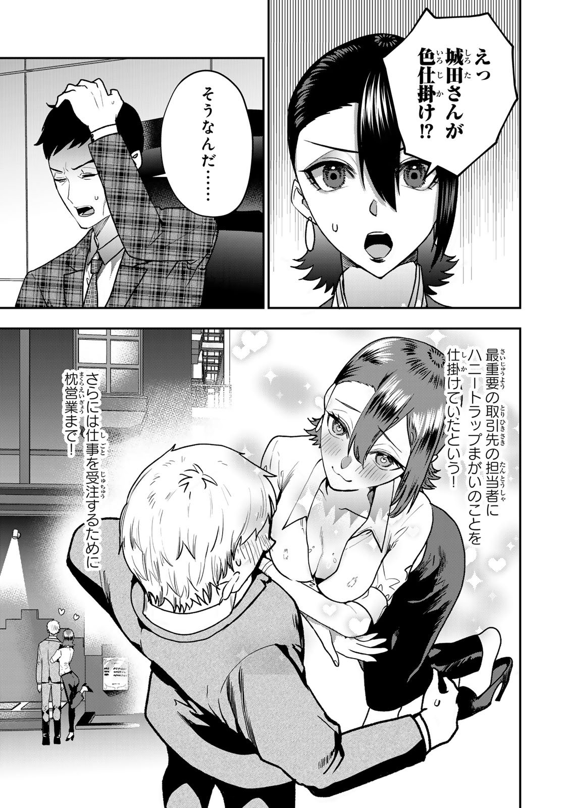 Otto no Furin Aite wa Watashi ni Naritai Kaisha no Anoko. Chapter 8 9ページ