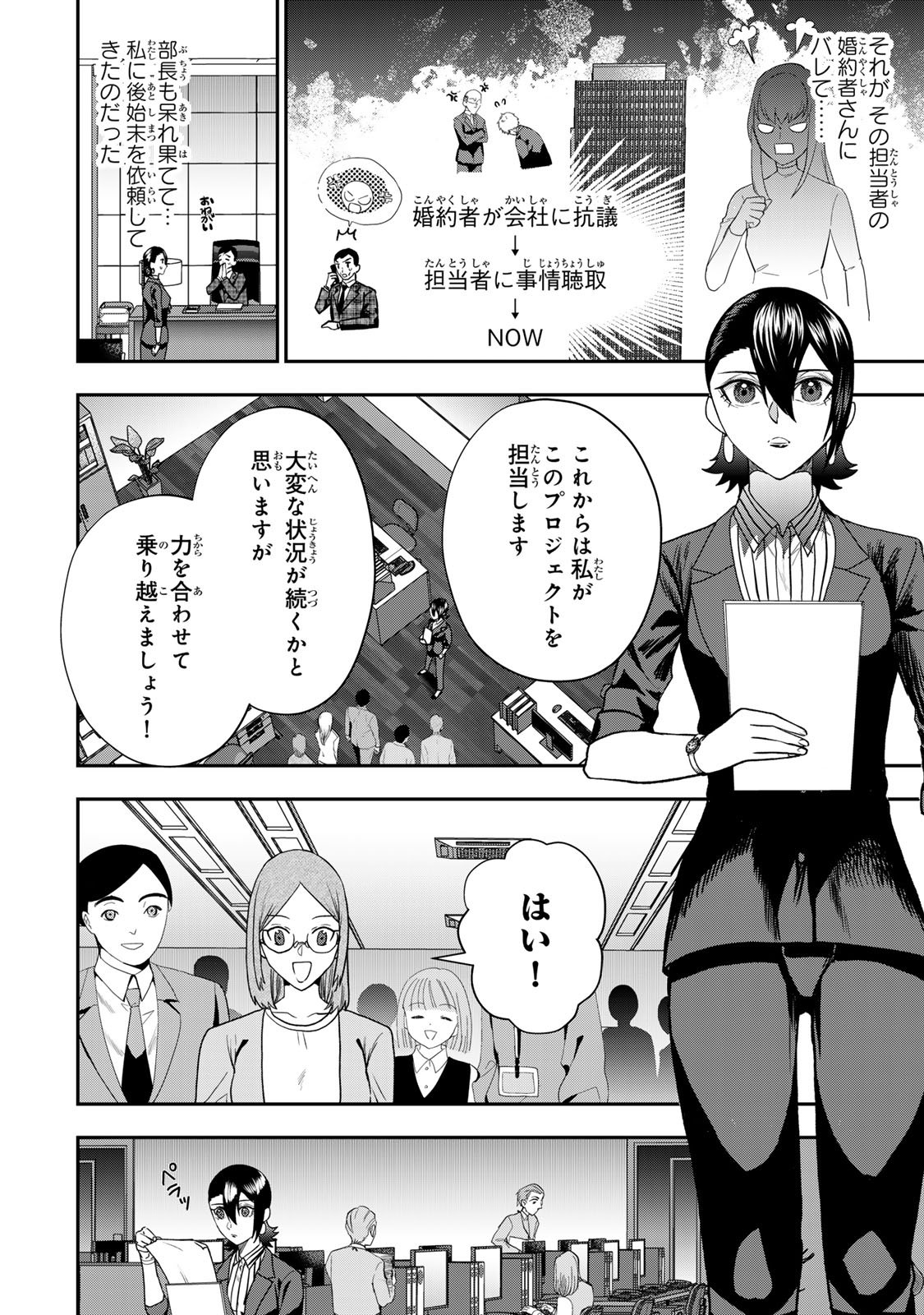 Otto no Furin Aite wa Watashi ni Naritai Kaisha no Anoko. Chapter 8 10ページ
