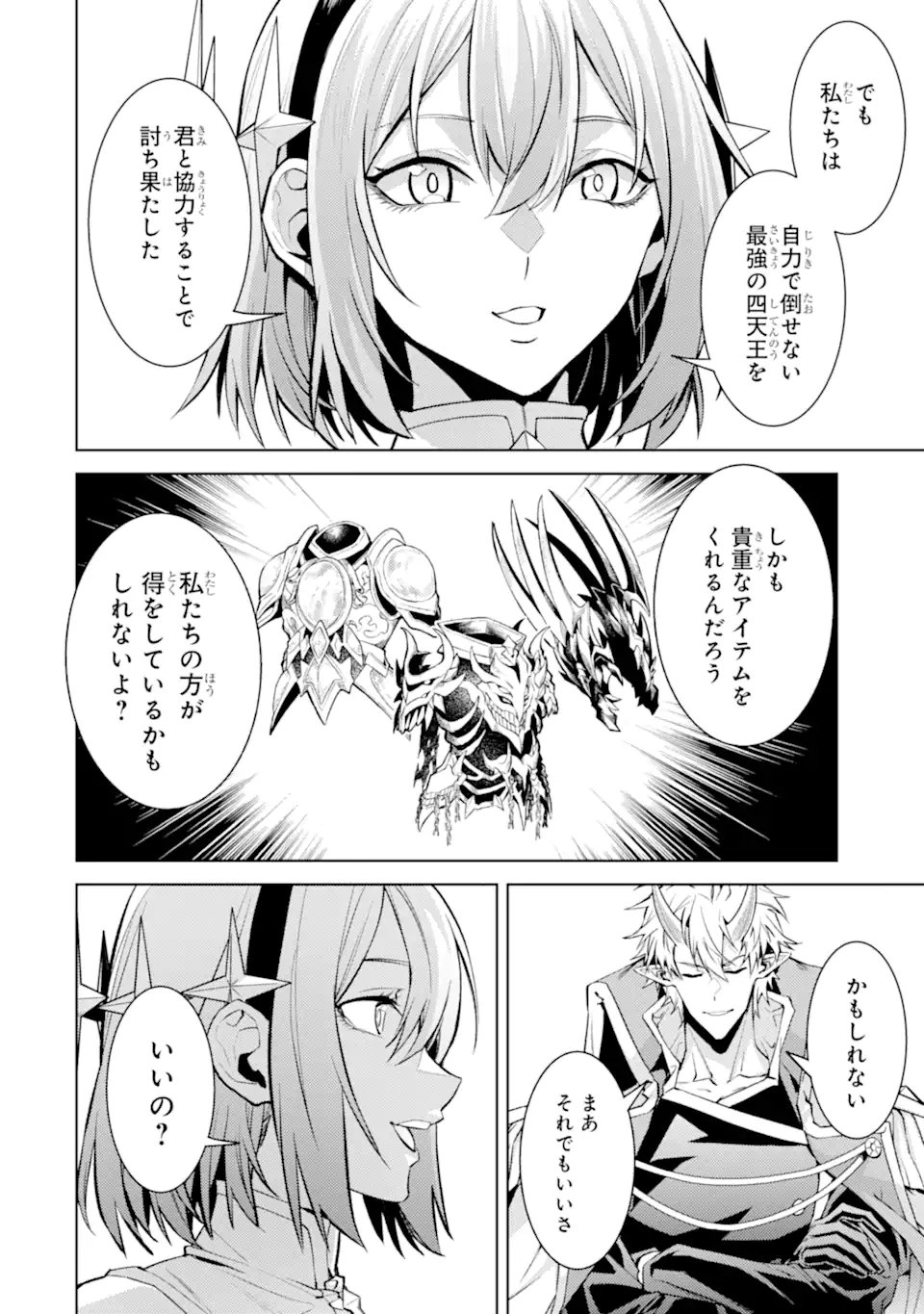 Tensei Shitara Joban de Shinu Naka Boss Datta - Heroine Kenzokuka de Ikinokoru Chapter 33.5 10ページ