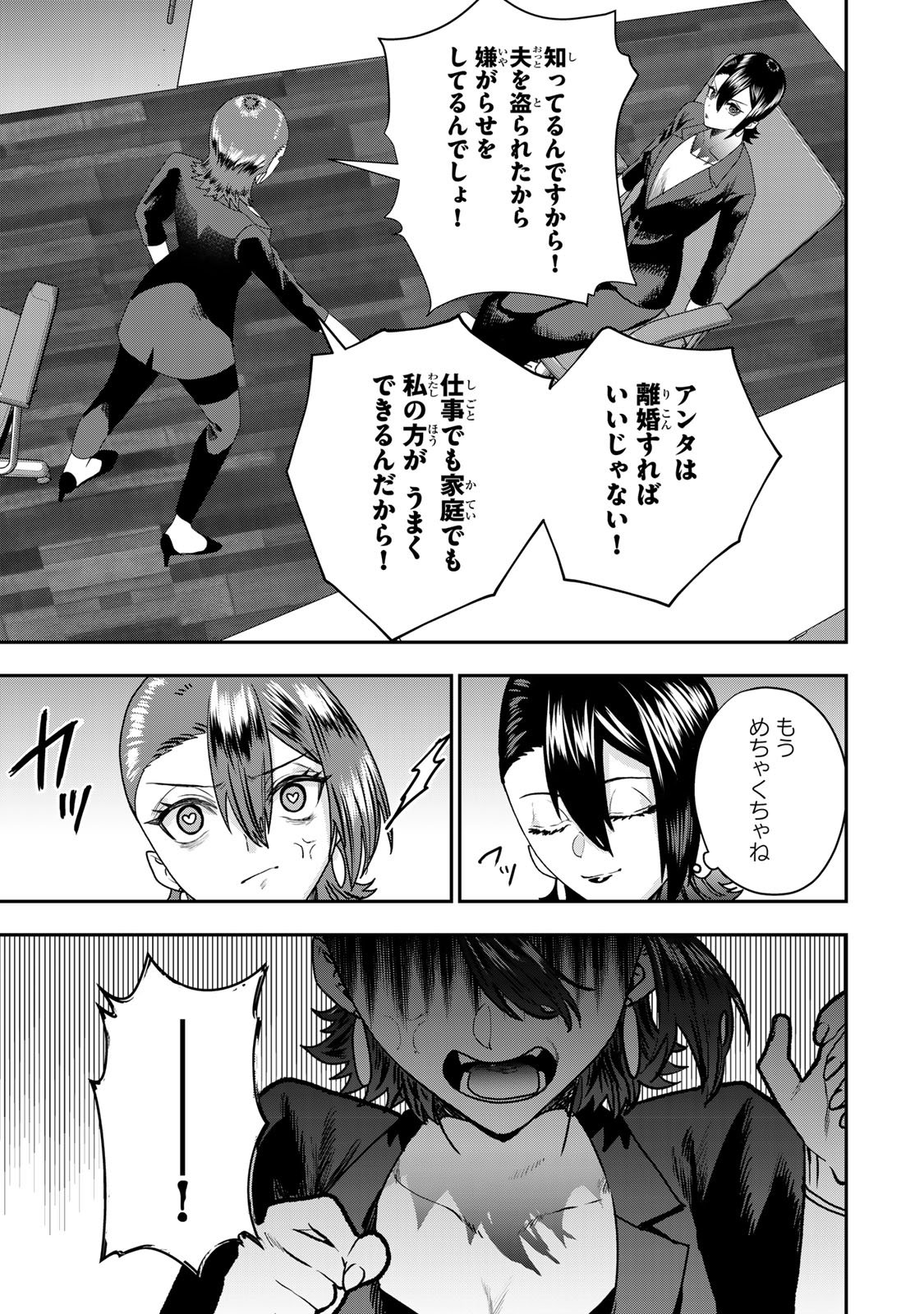 Otto no Furin Aite wa Watashi ni Naritai Kaisha no Anoko. Chapter 9 11ページ