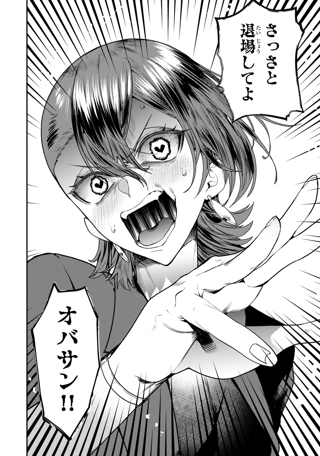 Otto no Furin Aite wa Watashi ni Naritai Kaisha no Anoko. Chapter 9 12ページ
