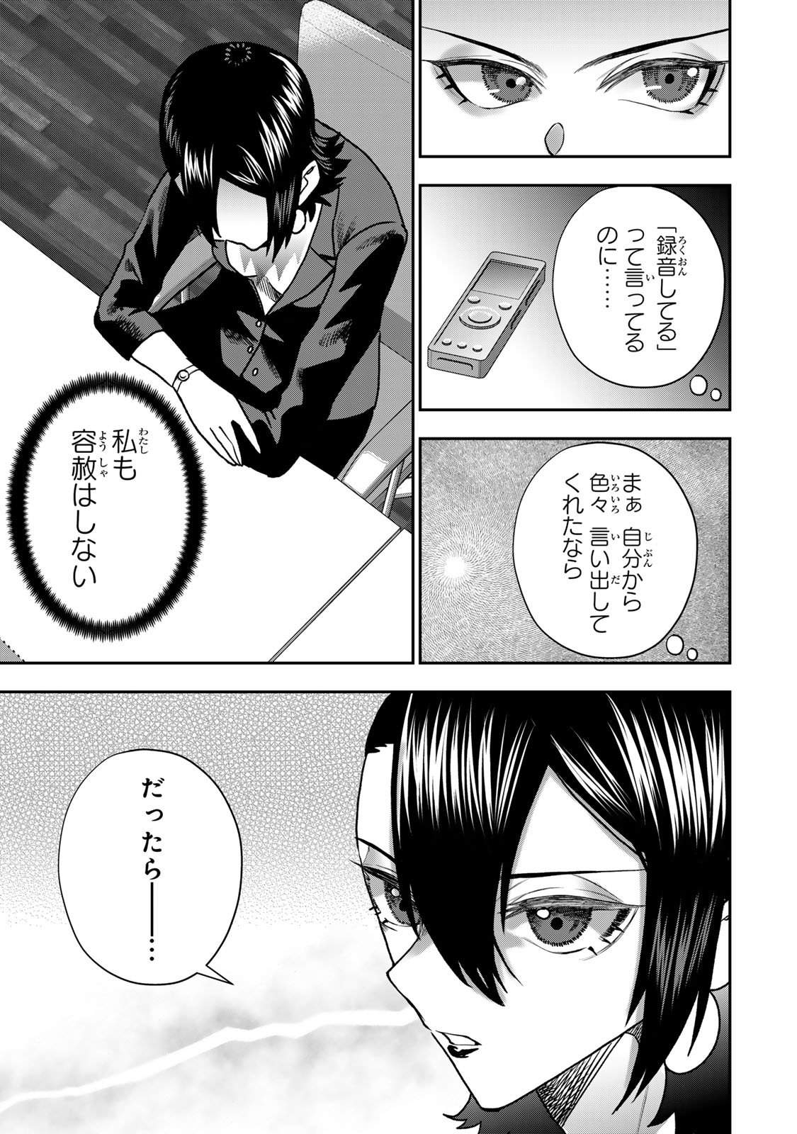Otto no Furin Aite wa Watashi ni Naritai Kaisha no Anoko. Chapter 9 13ページ