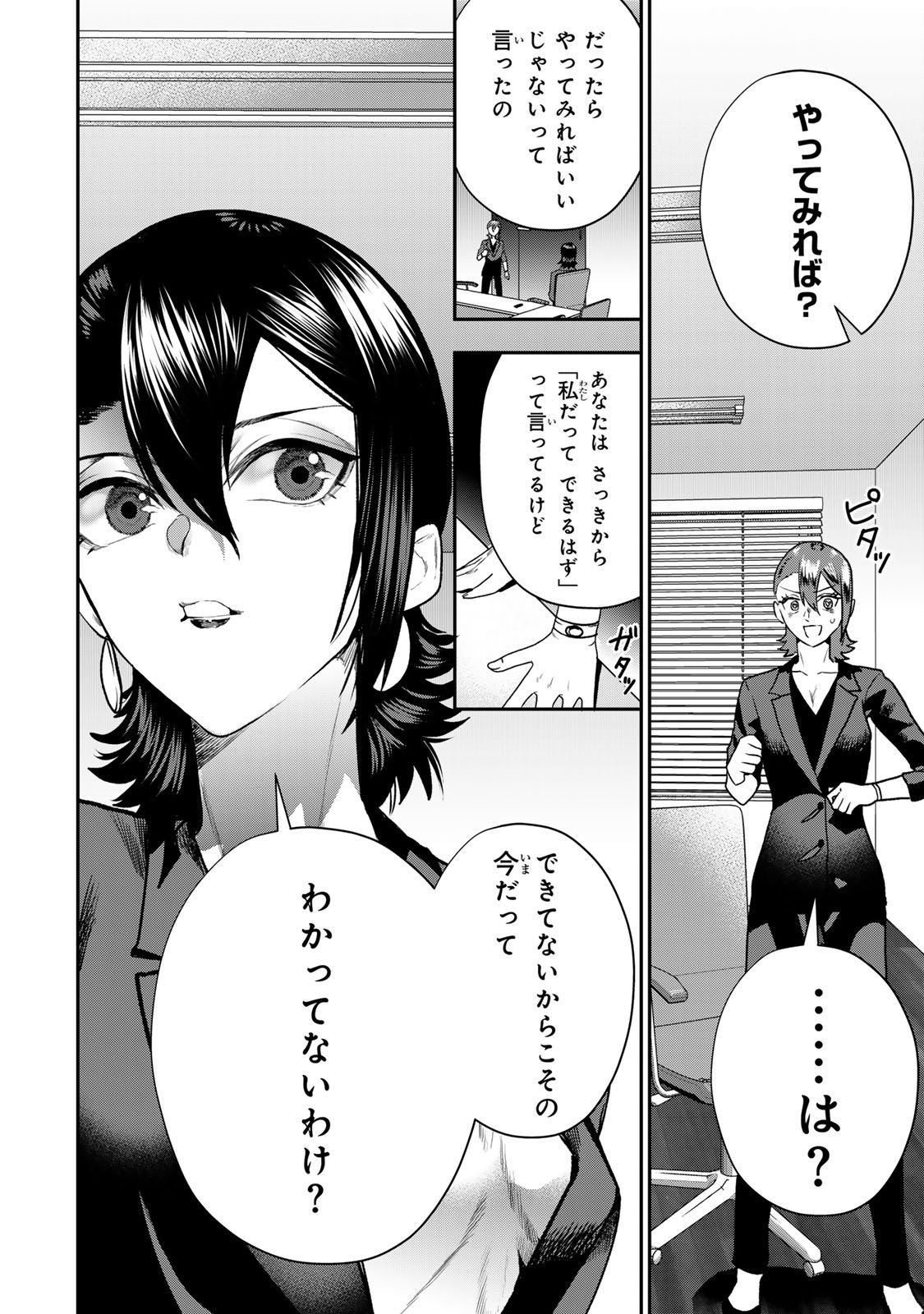 Otto no Furin Aite wa Watashi ni Naritai Kaisha no Anoko. Chapter 9 14ページ