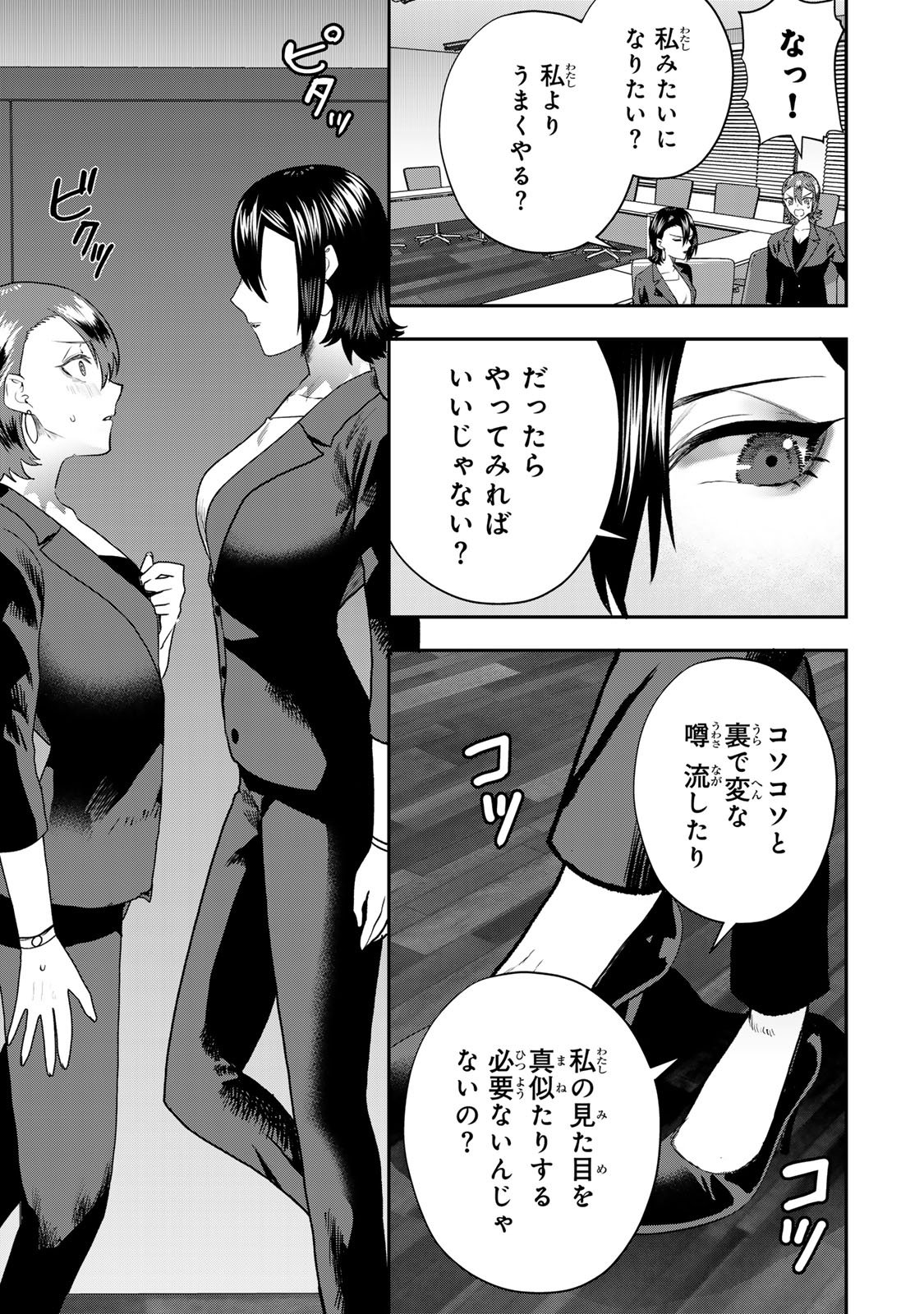 Otto no Furin Aite wa Watashi ni Naritai Kaisha no Anoko. Chapter 9 15ページ