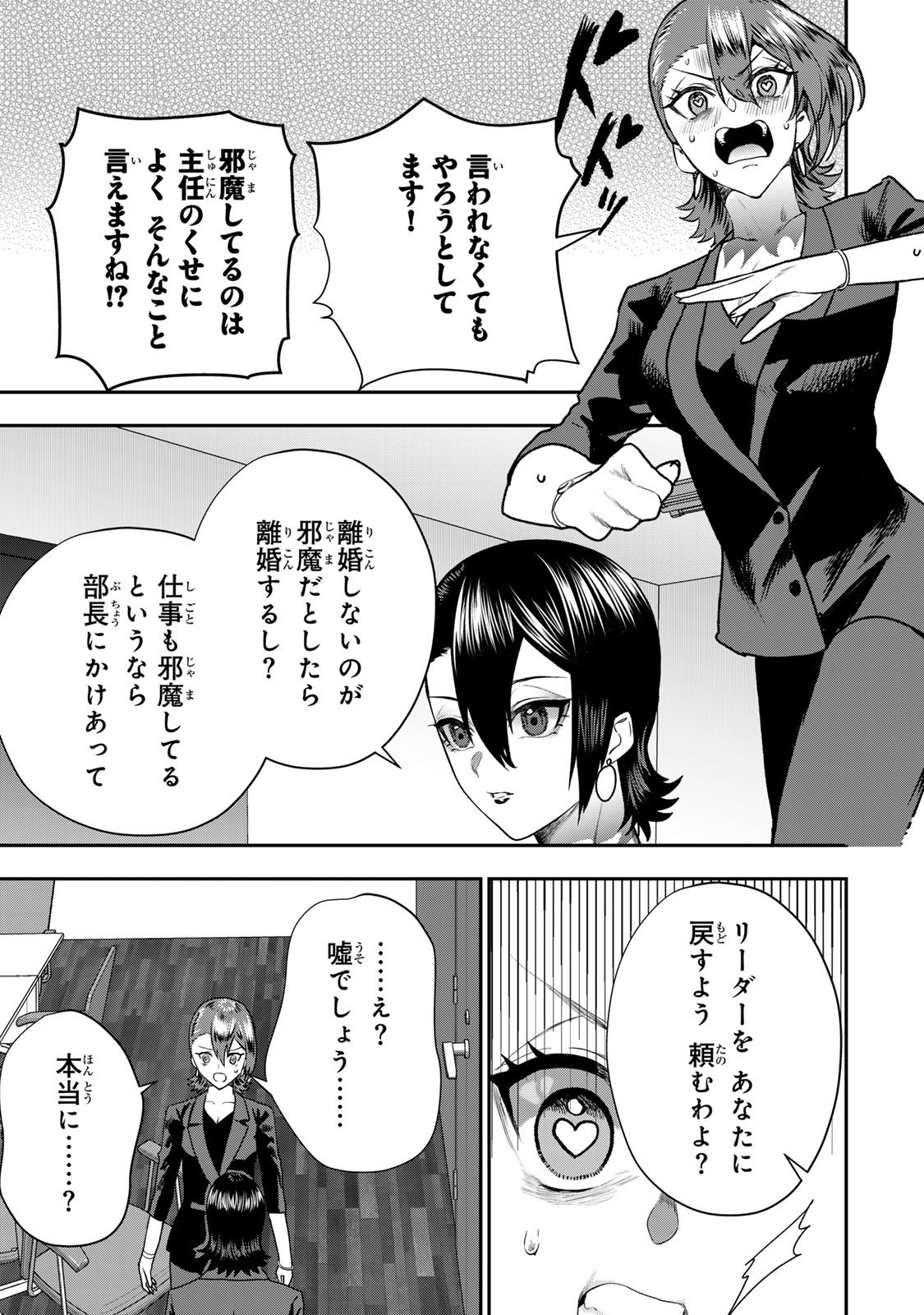 Otto no Furin Aite wa Watashi ni Naritai Kaisha no Anoko. Chapter 9 17ページ